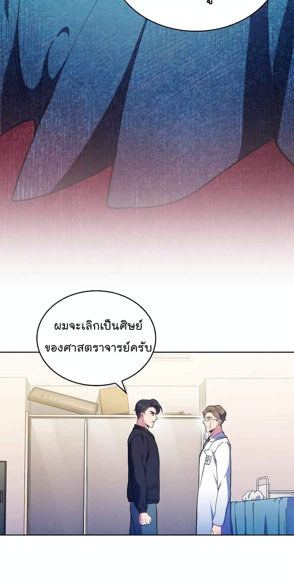 Level-Up Doctor แปลไทย