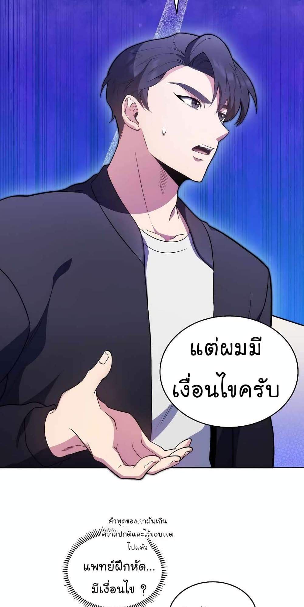 Level-Up Doctor แปลไทย