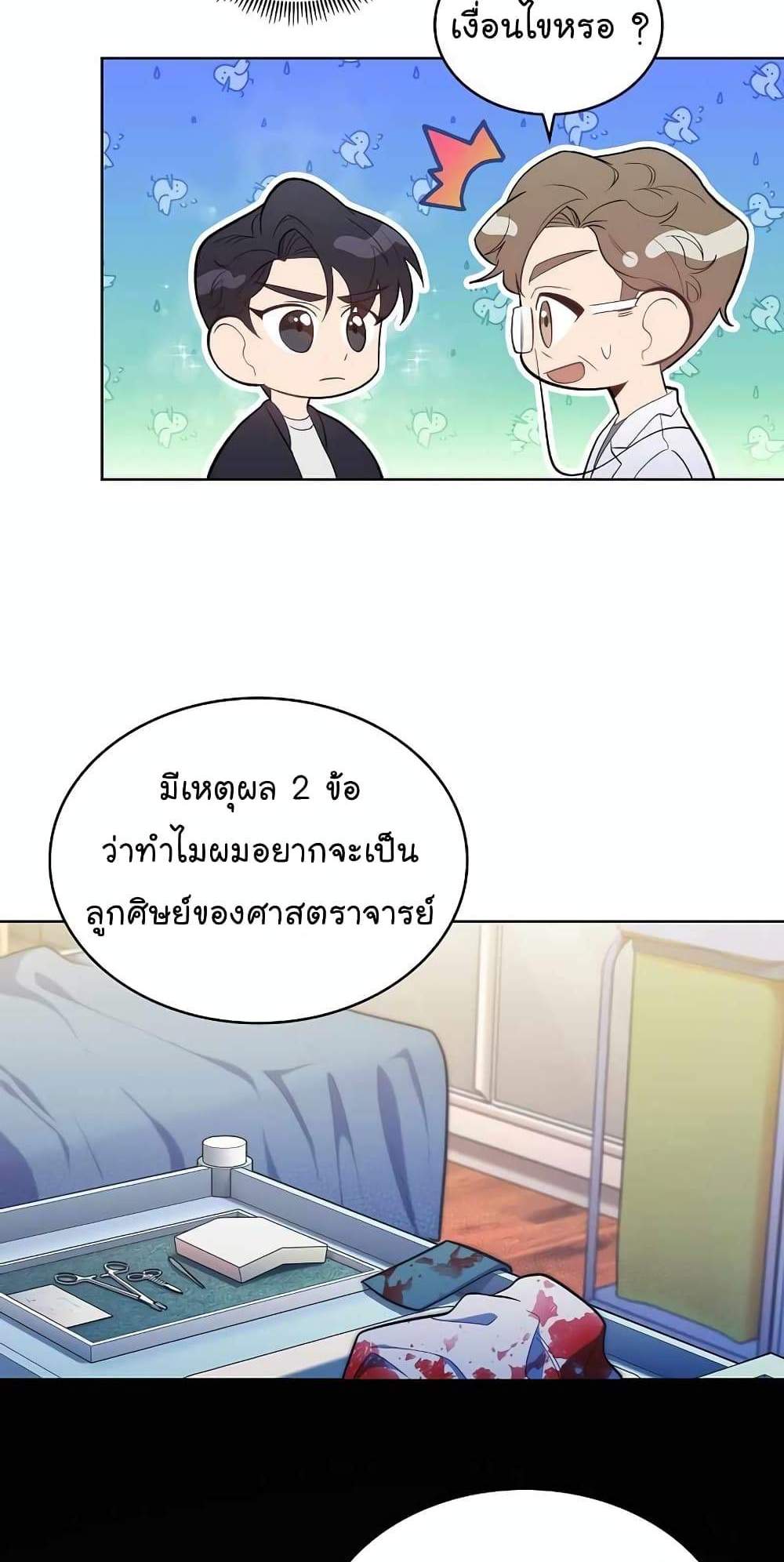 Level-Up Doctor แปลไทย