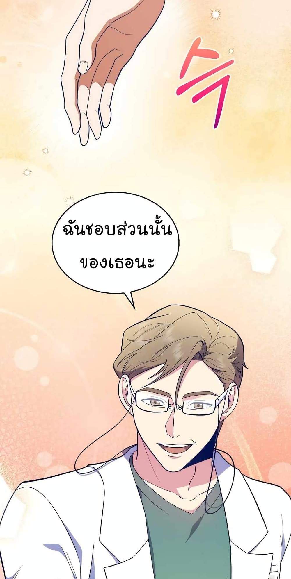 Level-Up Doctor แปลไทย