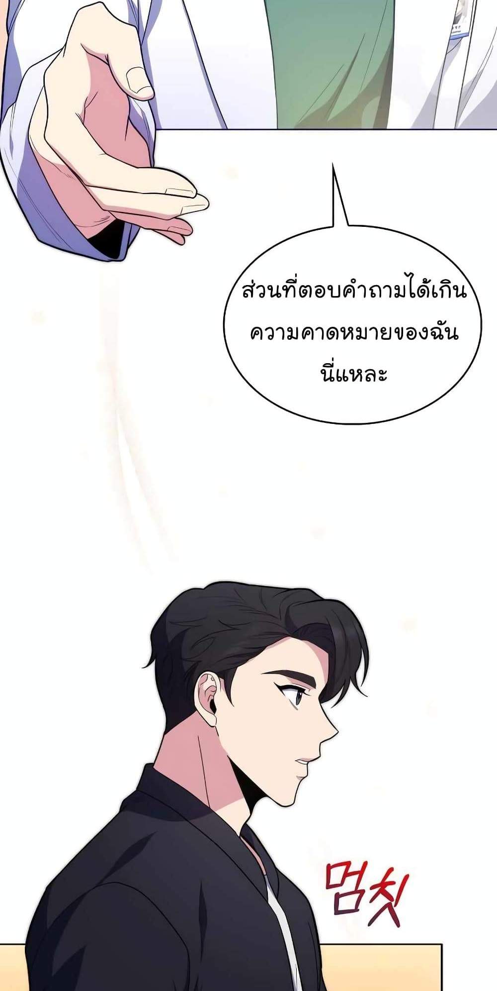 Level-Up Doctor แปลไทย