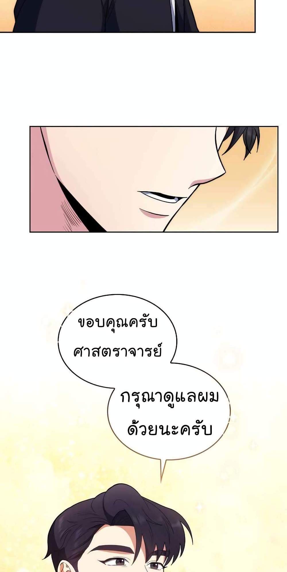 Level-Up Doctor แปลไทย