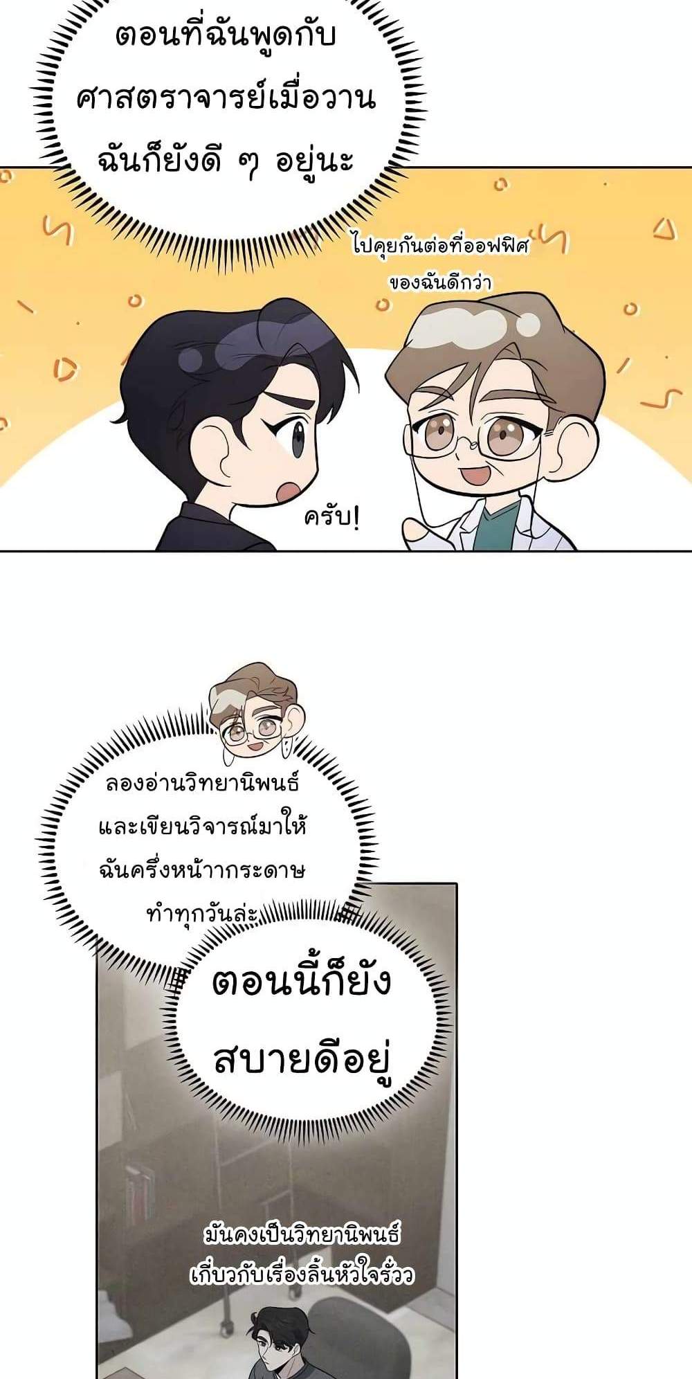 Level-Up Doctor แปลไทย