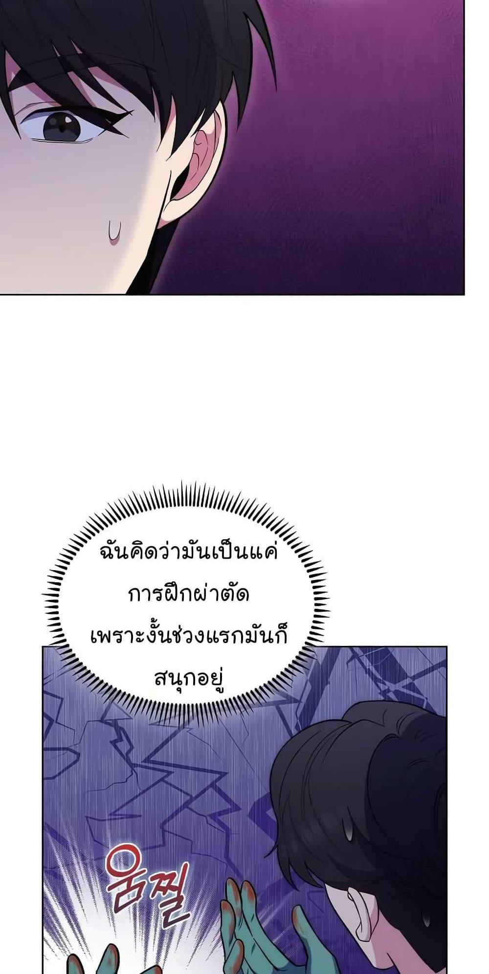 Level-Up Doctor แปลไทย