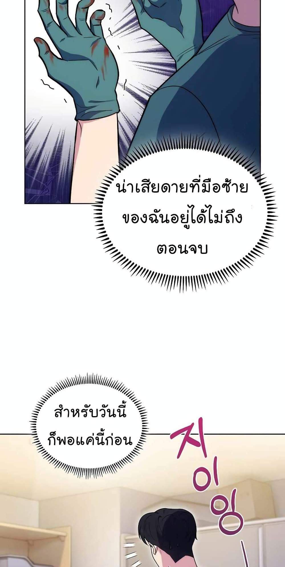 Level-Up Doctor แปลไทย