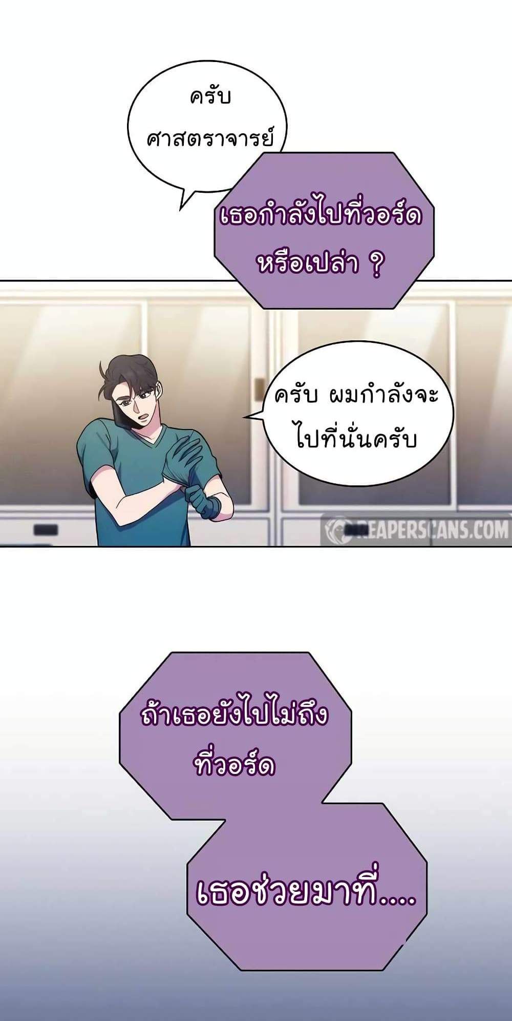 Level-Up Doctor แปลไทย