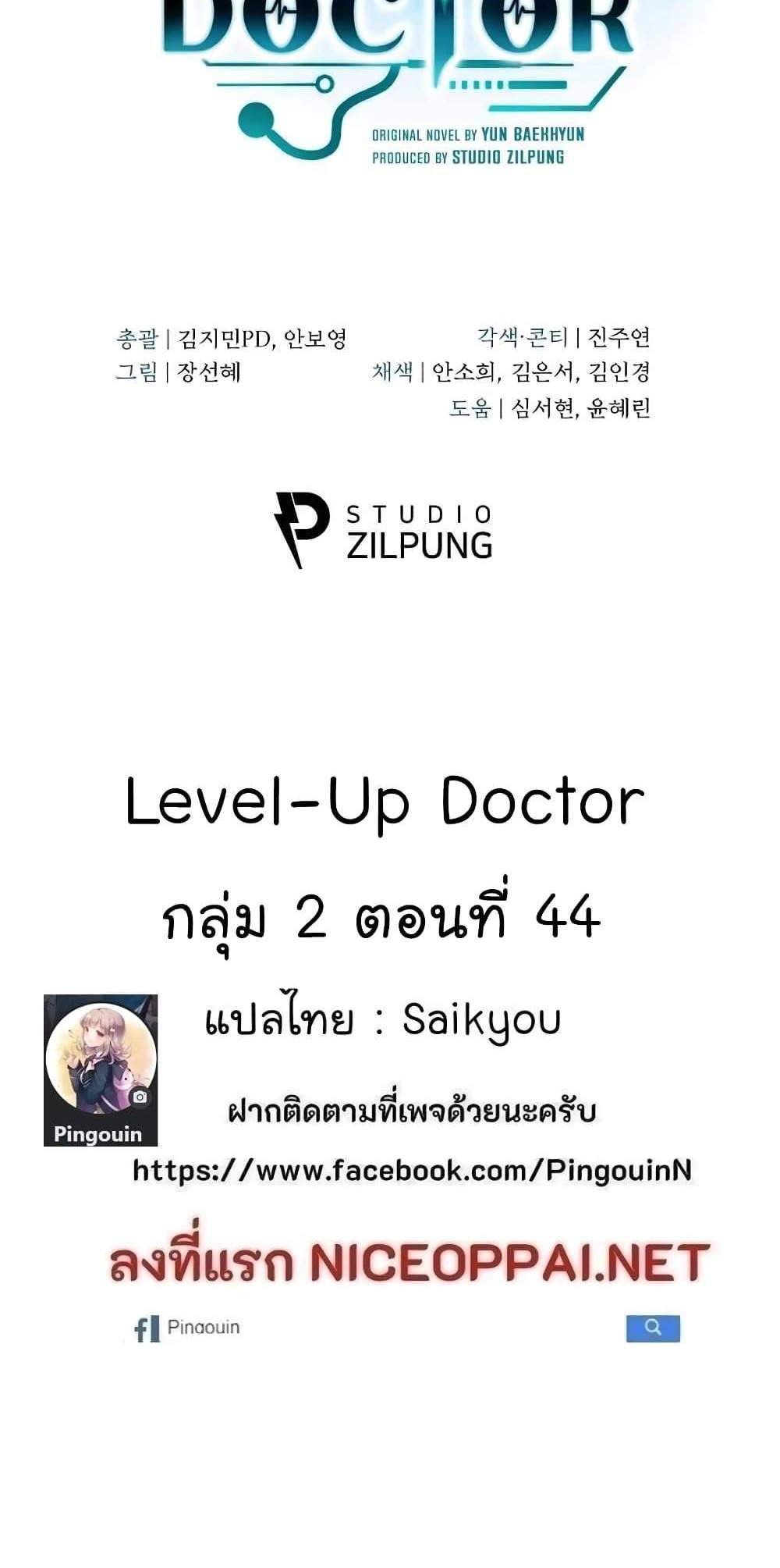 Level-Up Doctor แปลไทย