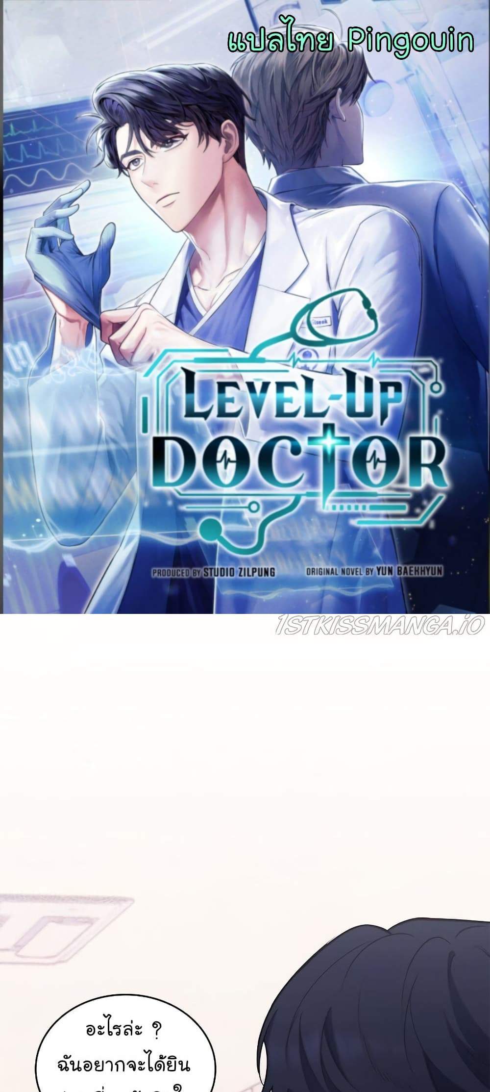 Level-Up Doctor แปลไทย