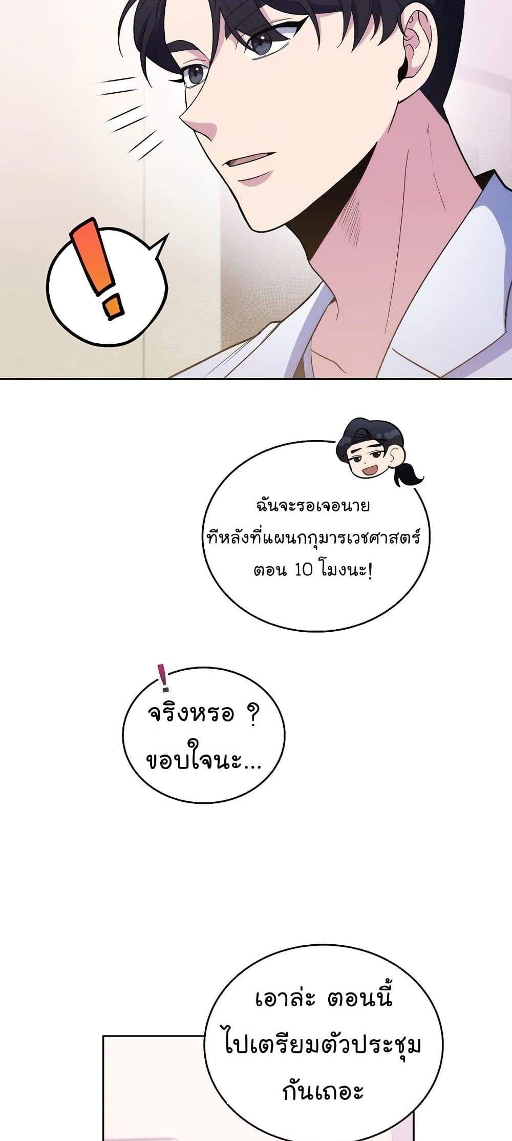 Level-Up Doctor แปลไทย