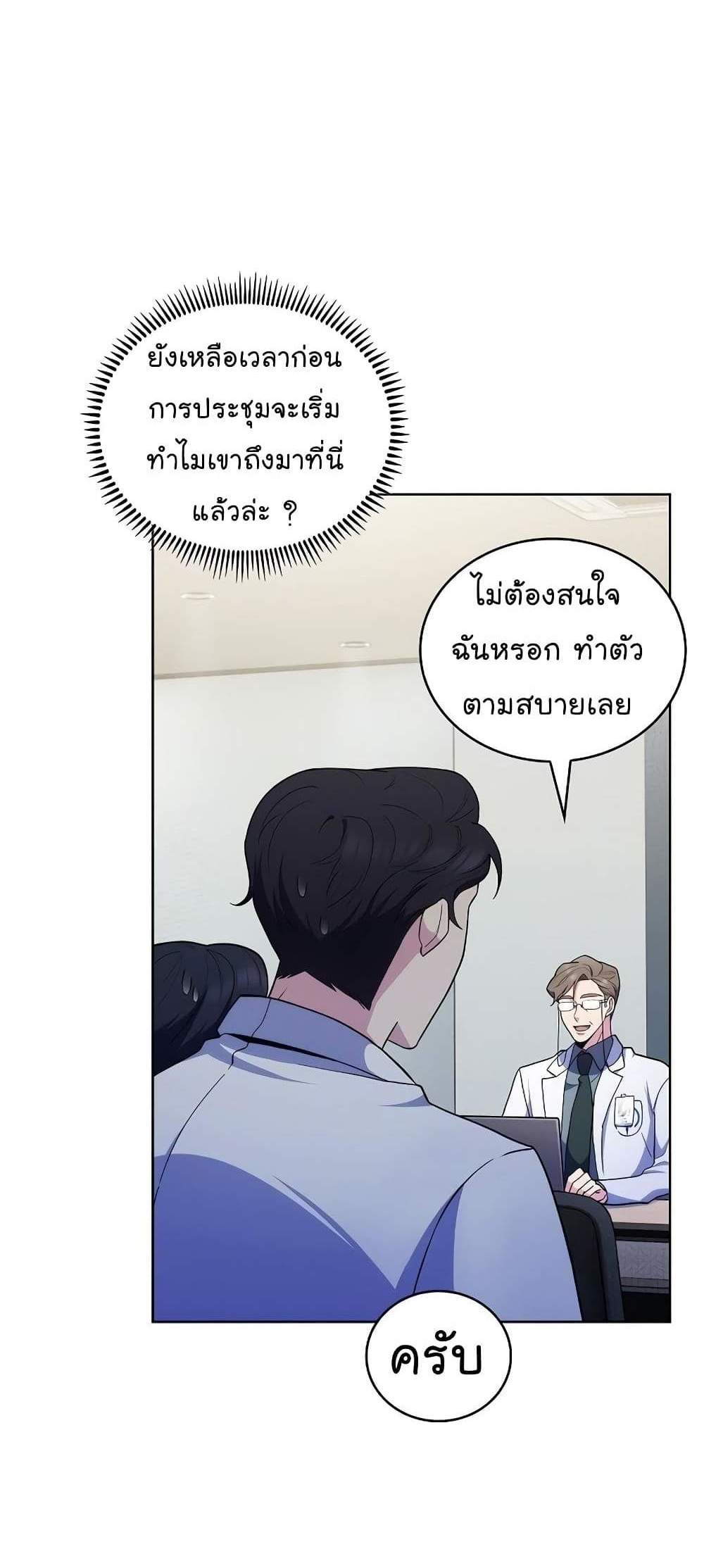 Level-Up Doctor แปลไทย