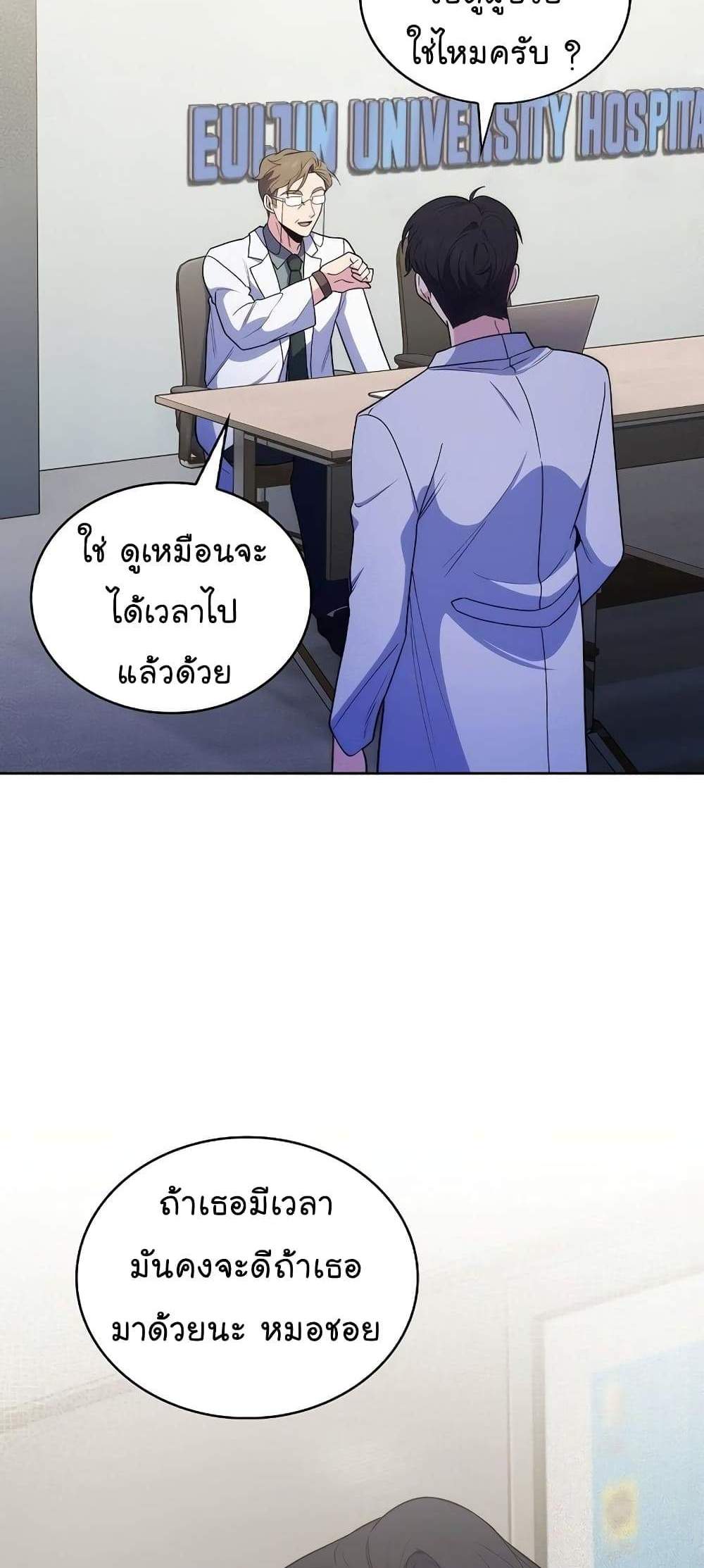 Level-Up Doctor แปลไทย