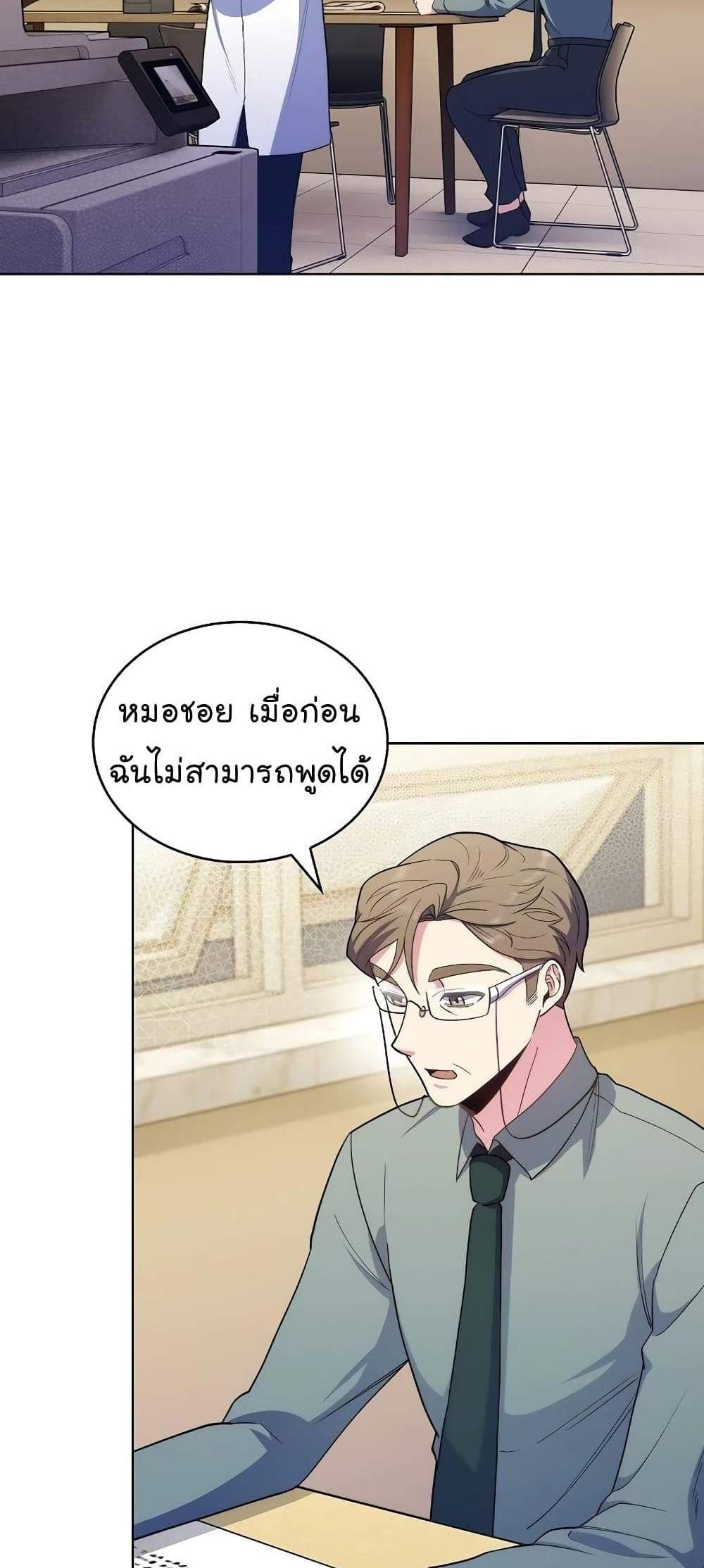 Level-Up Doctor แปลไทย