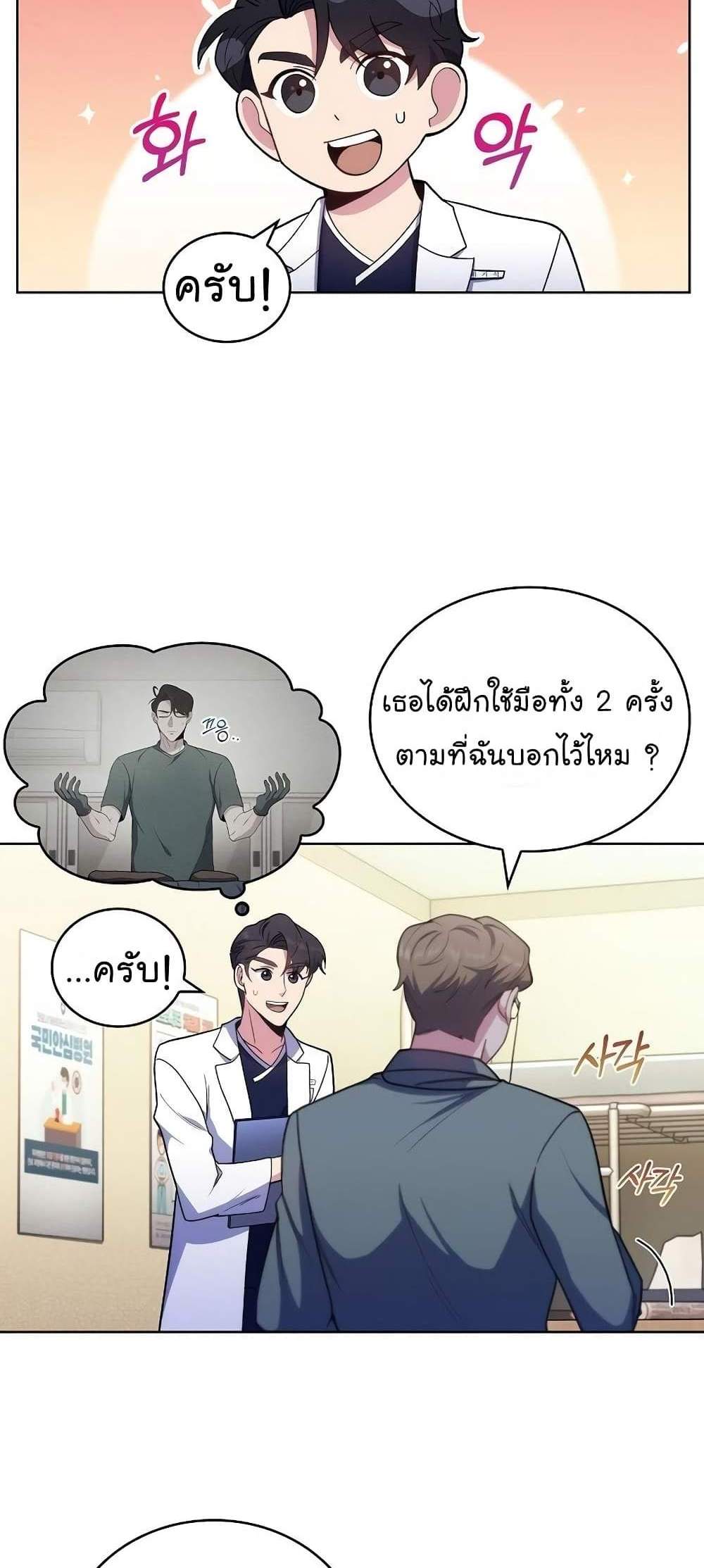 Level-Up Doctor แปลไทย