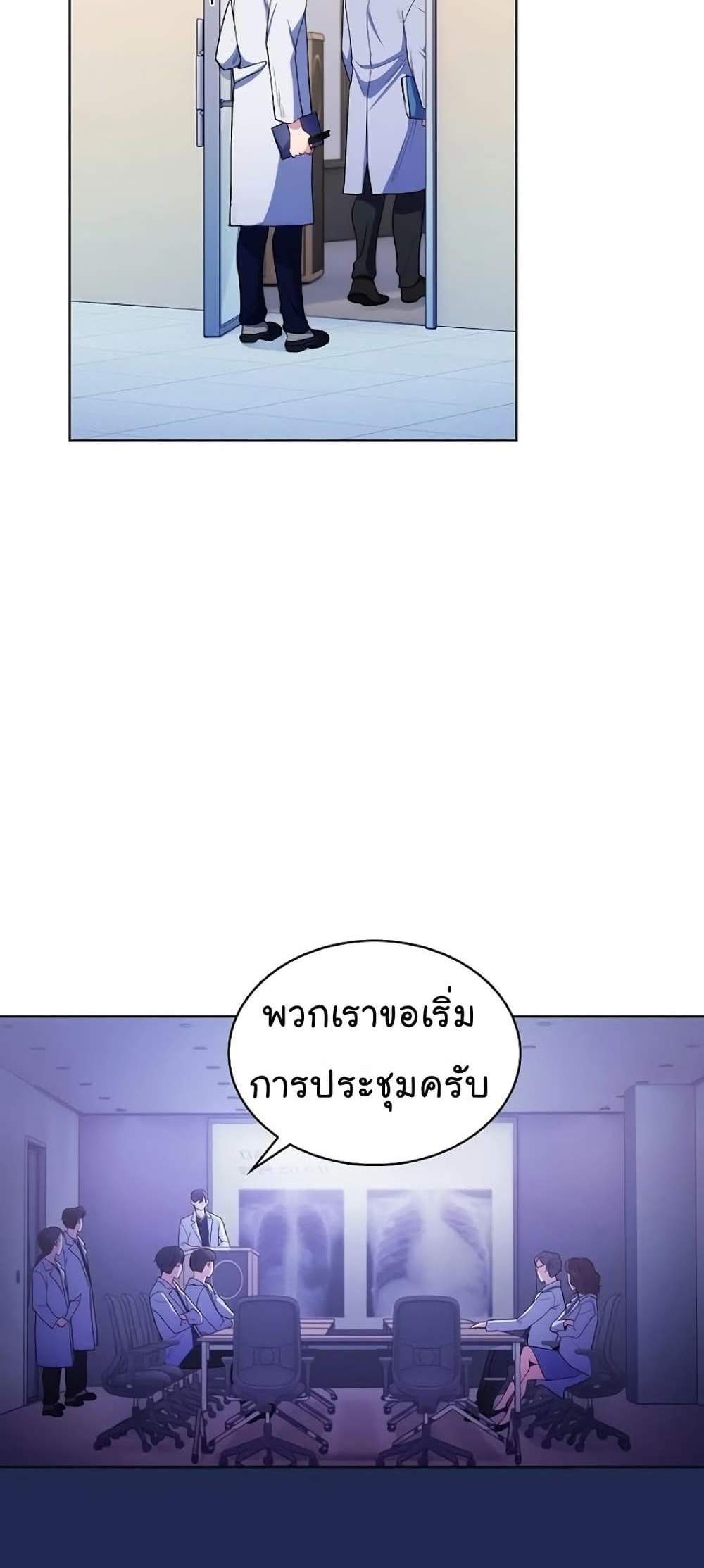 Level-Up Doctor แปลไทย