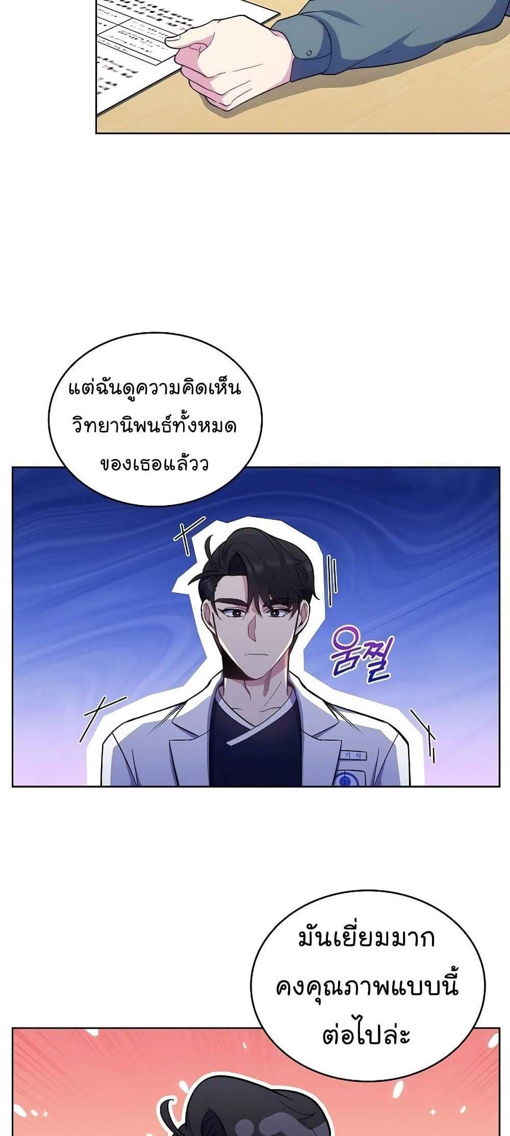 Level-Up Doctor แปลไทย