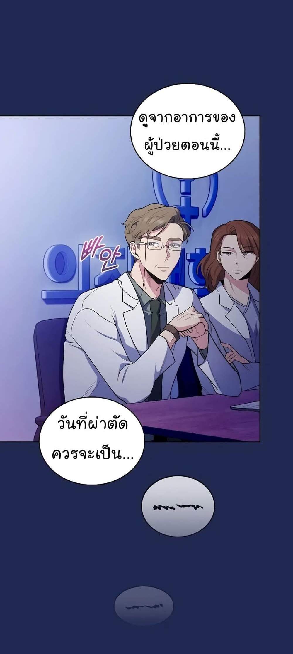 Level-Up Doctor แปลไทย