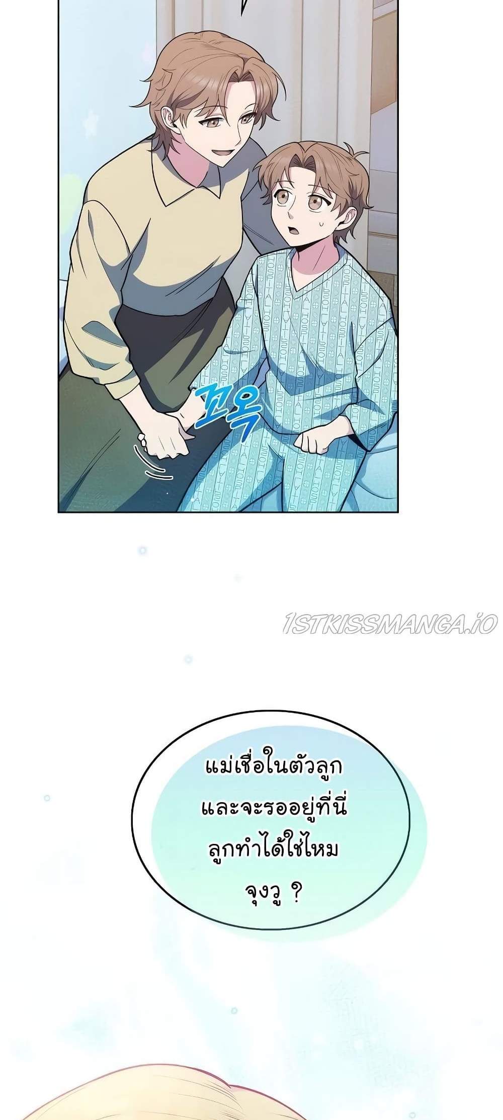 Level-Up Doctor แปลไทย