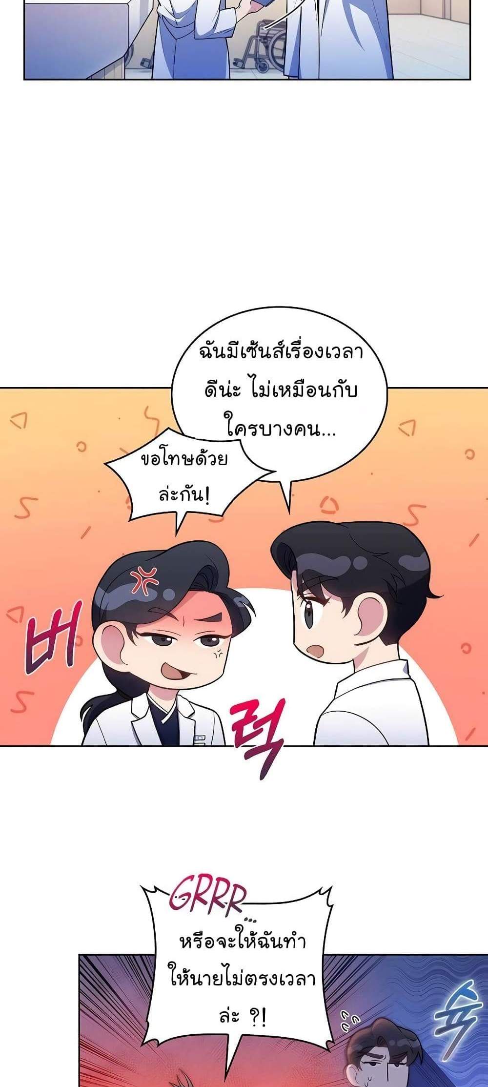 Level-Up Doctor แปลไทย