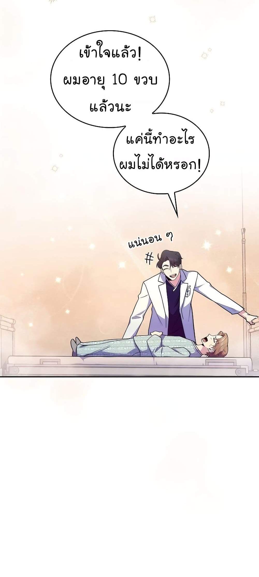 Level-Up Doctor แปลไทย