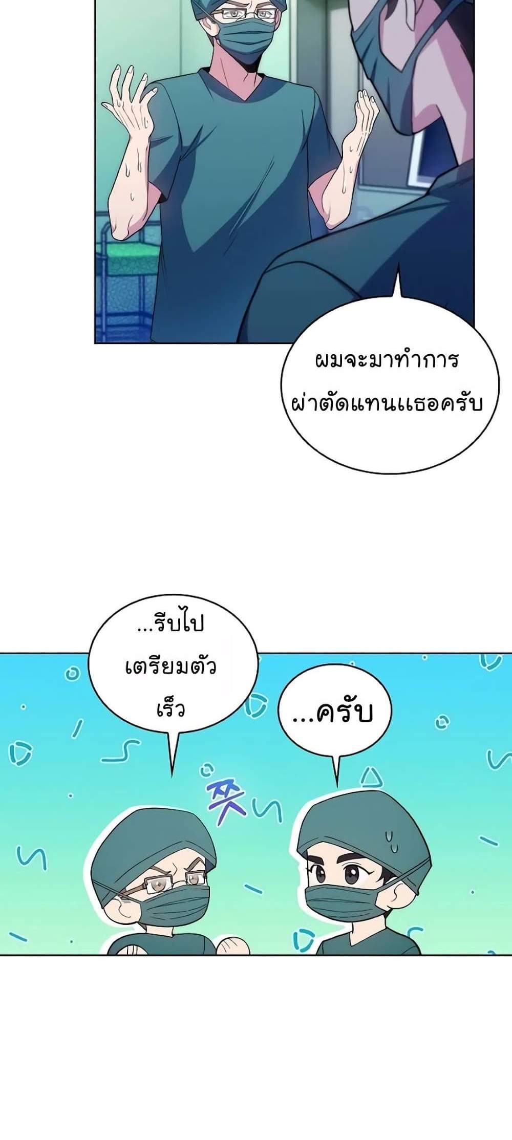 Level-Up Doctor แปลไทย