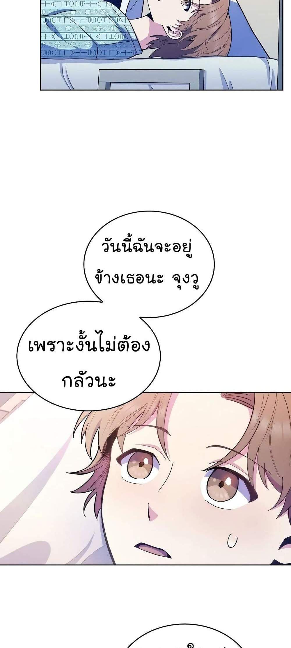 Level-Up Doctor แปลไทย