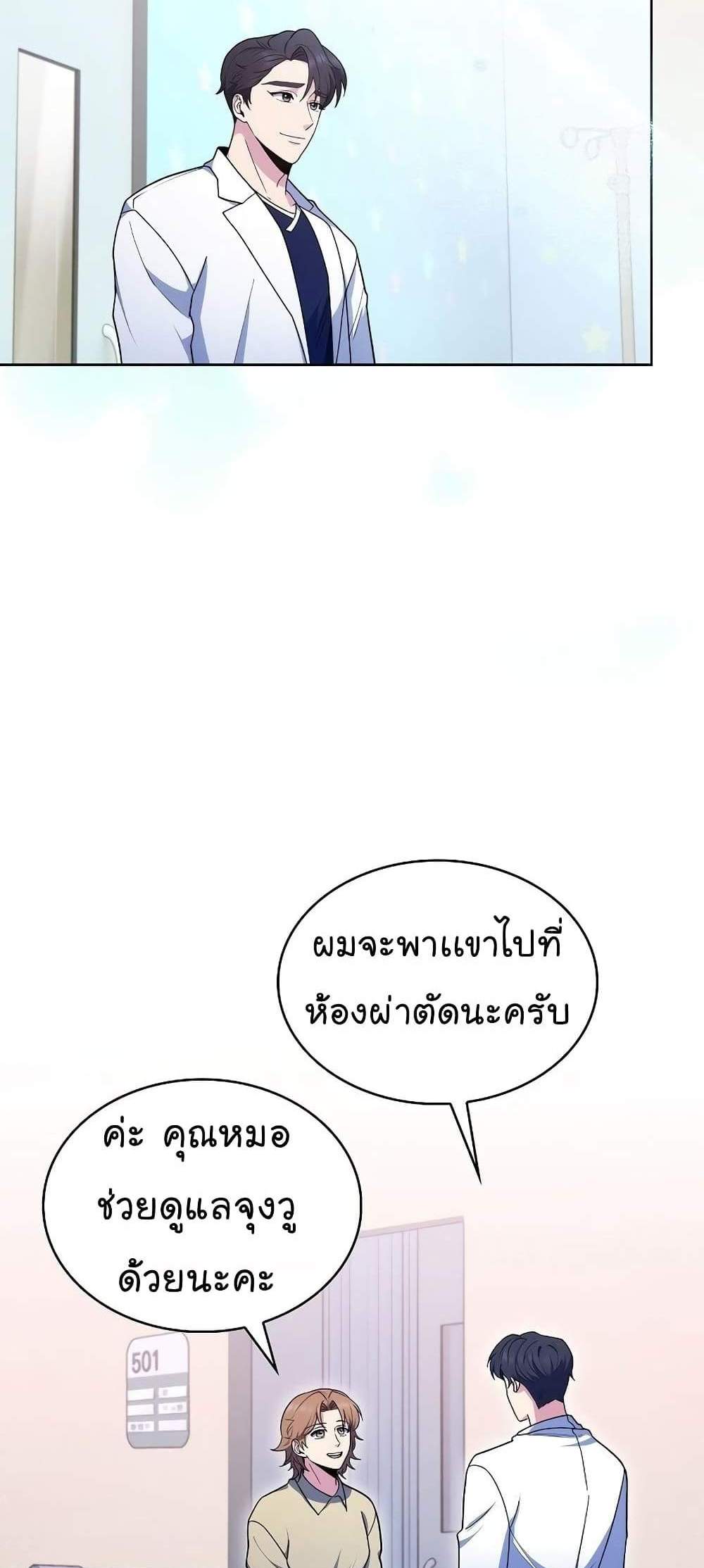 Level-Up Doctor แปลไทย