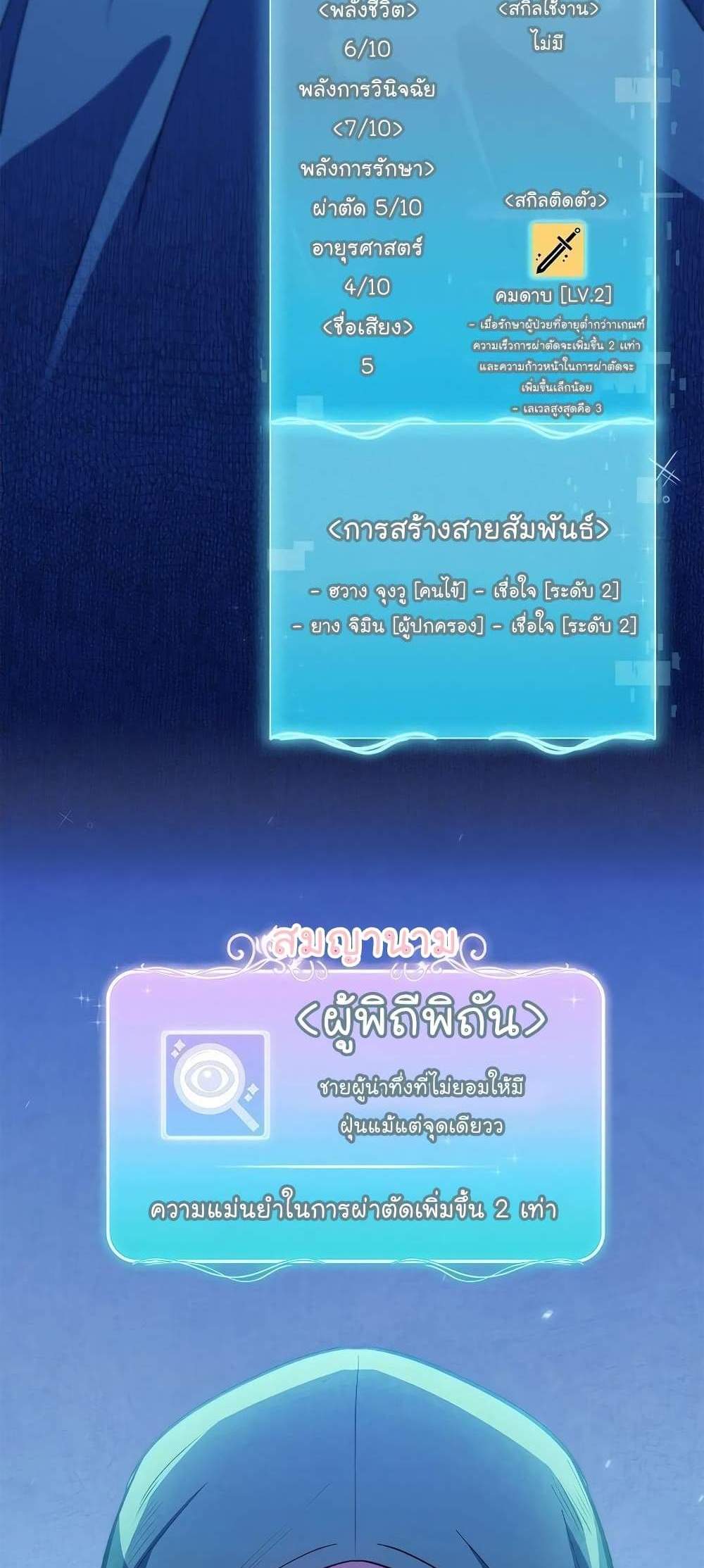 Level-Up Doctor แปลไทย