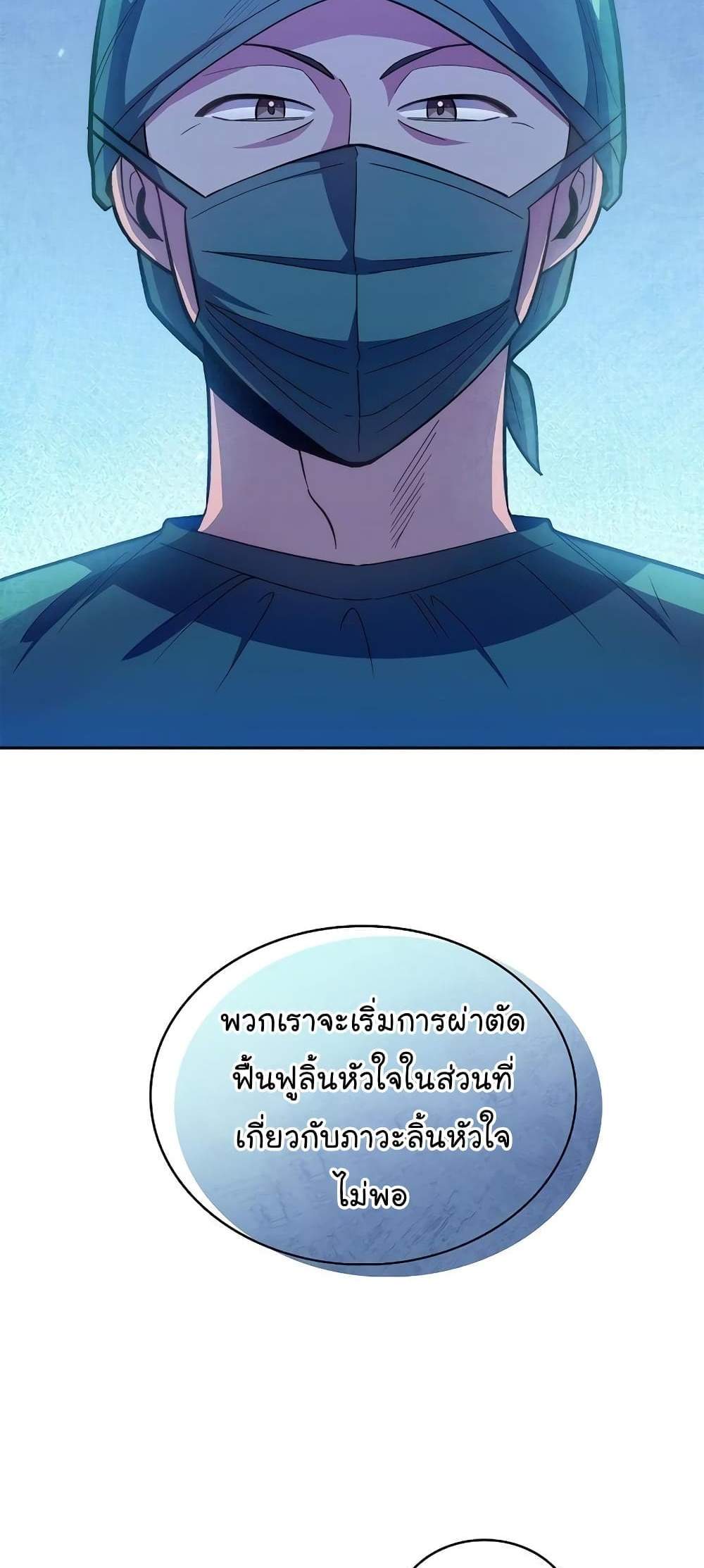 Level-Up Doctor แปลไทย