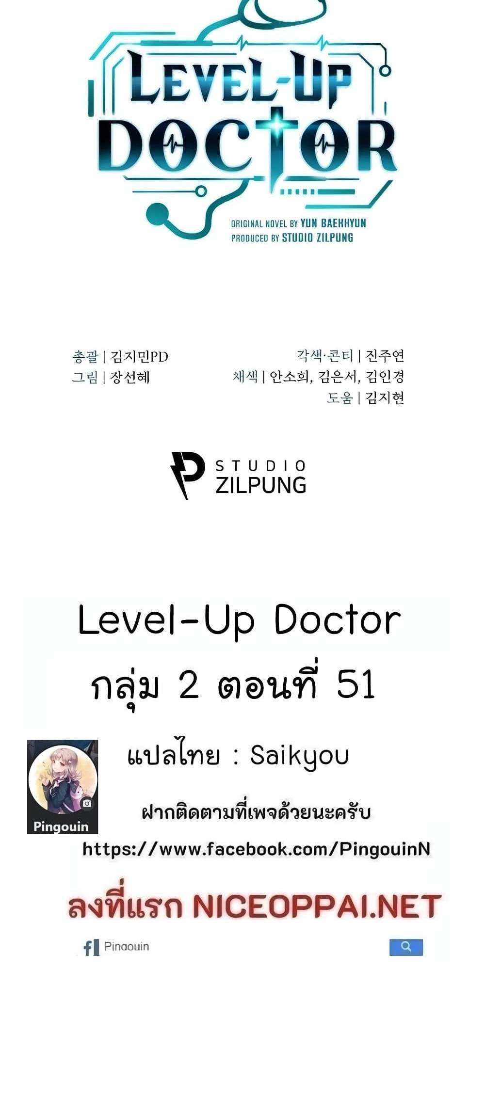 Level-Up Doctor แปลไทย