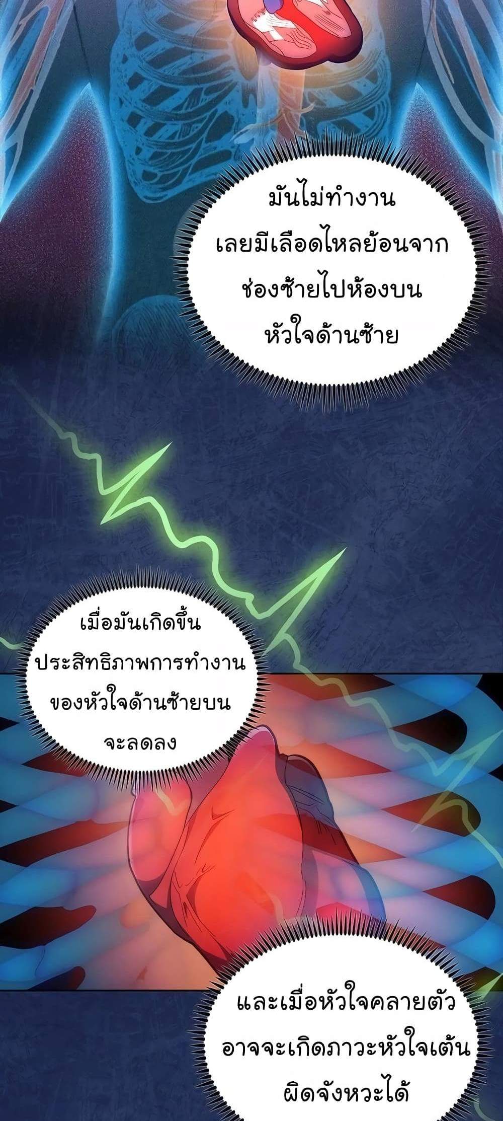 Level-Up Doctor แปลไทย