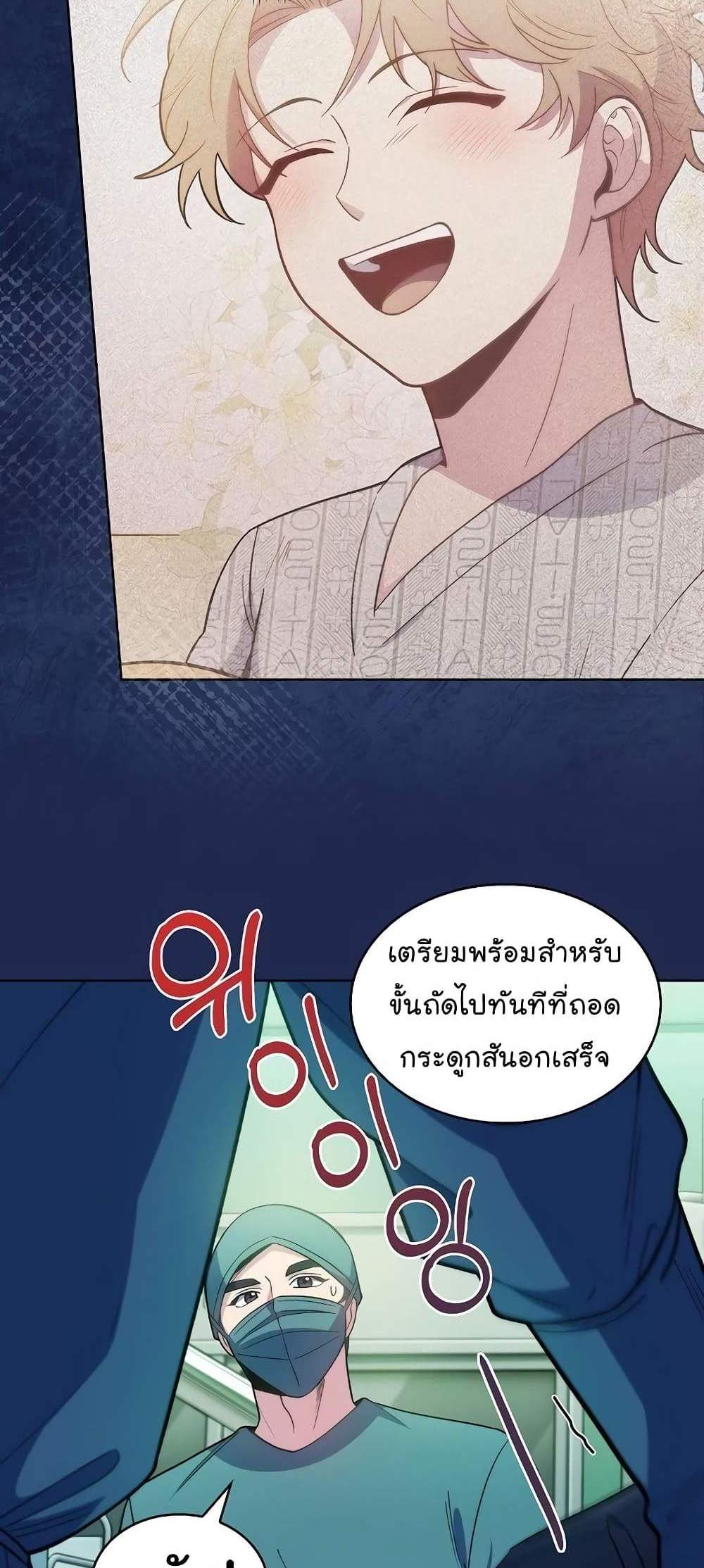 Level-Up Doctor แปลไทย