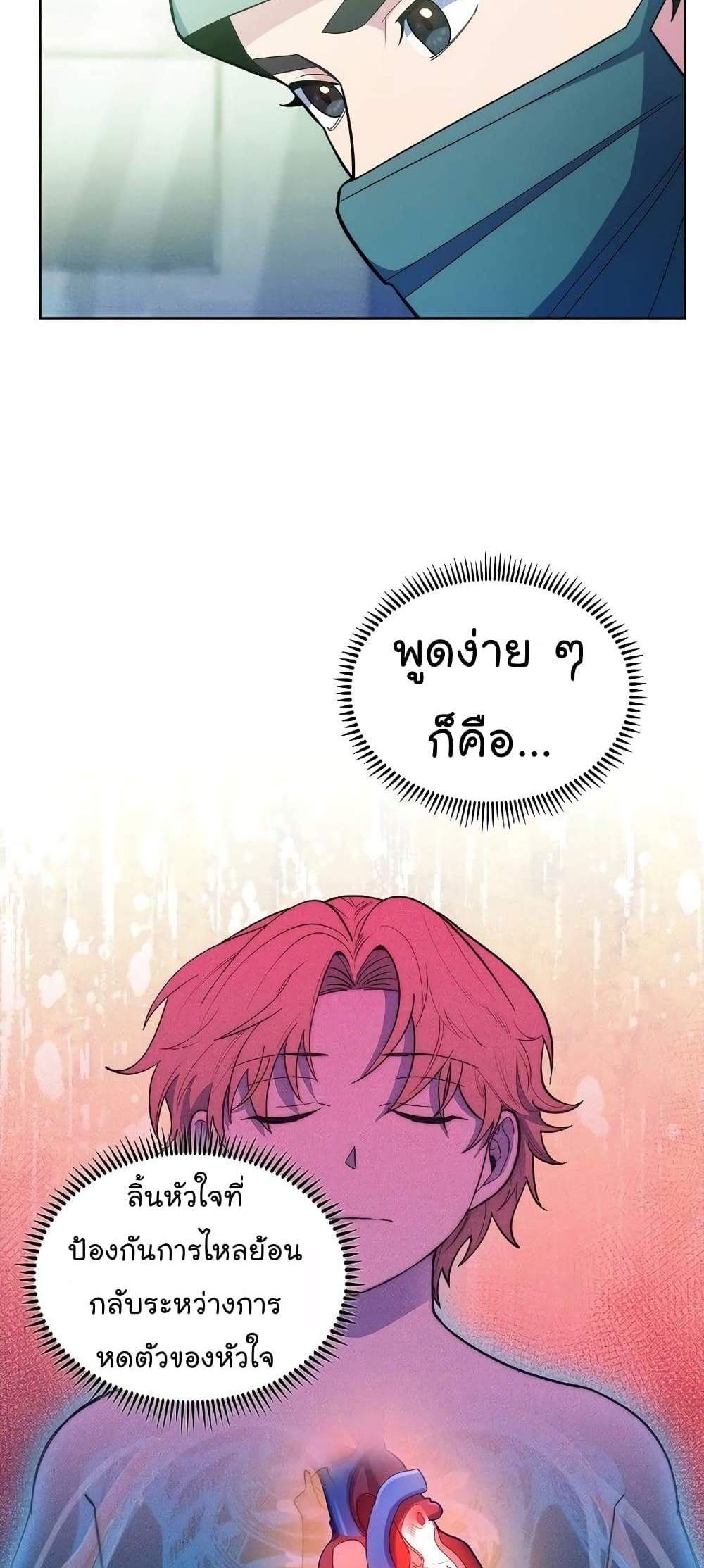 Level-Up Doctor แปลไทย