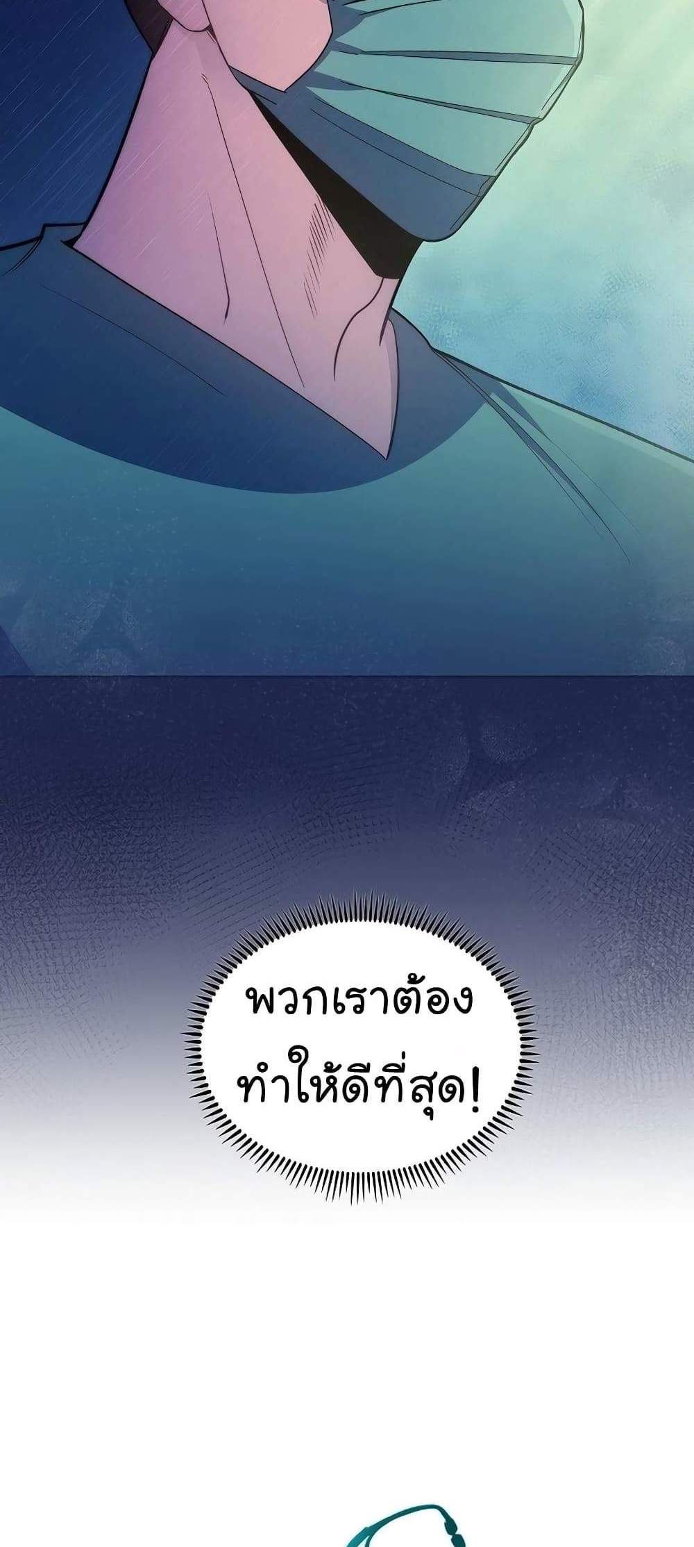 Level-Up Doctor แปลไทย