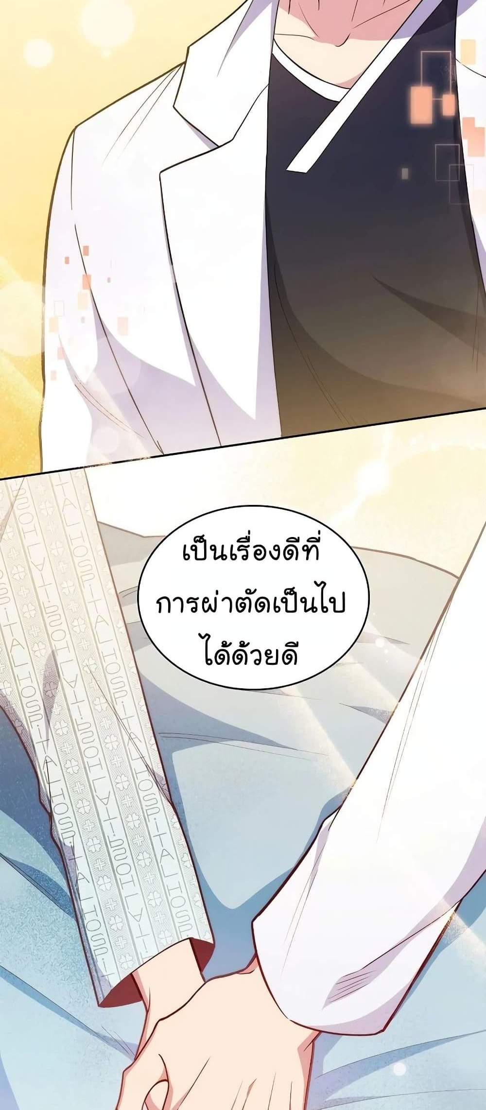 Level-Up Doctor แปลไทย