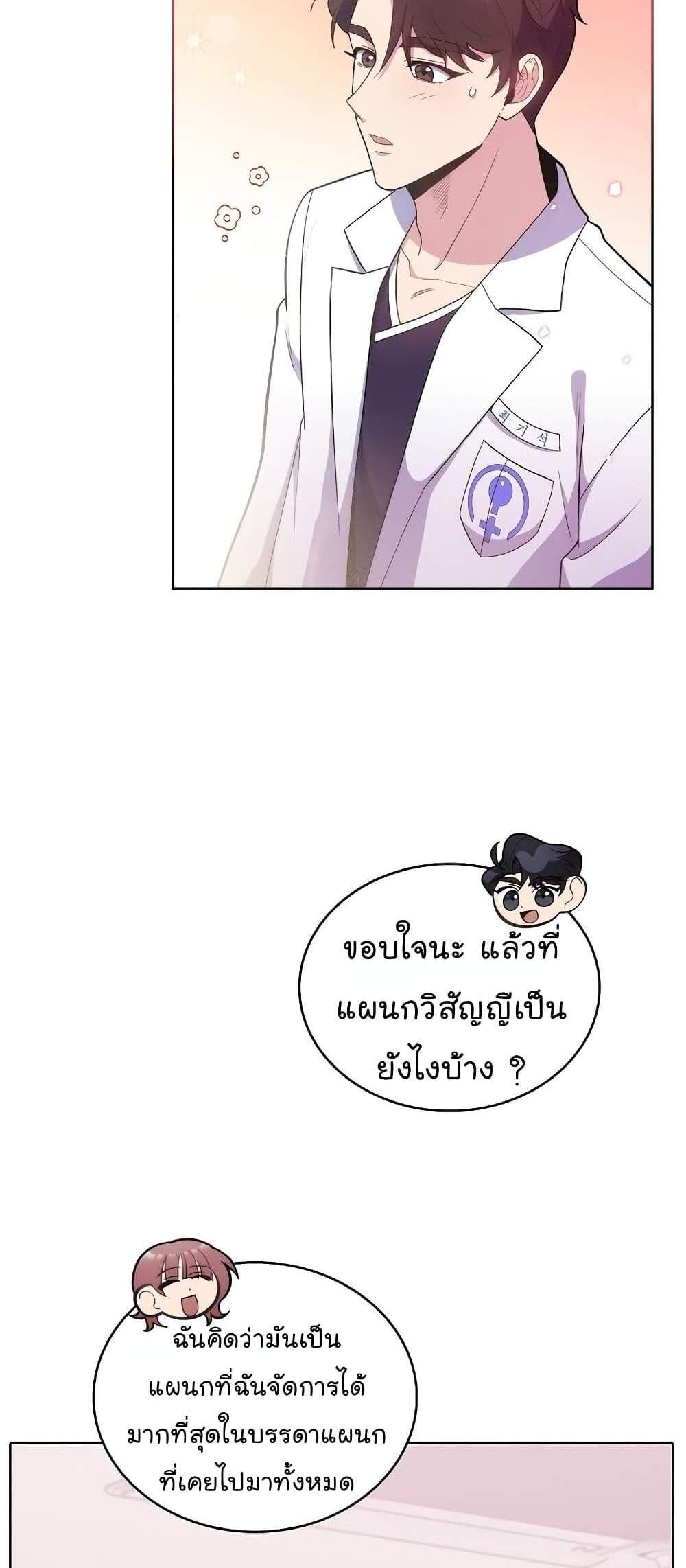 Level-Up Doctor แปลไทย