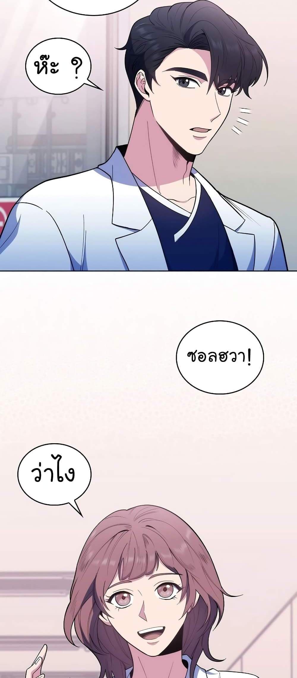 Level-Up Doctor แปลไทย