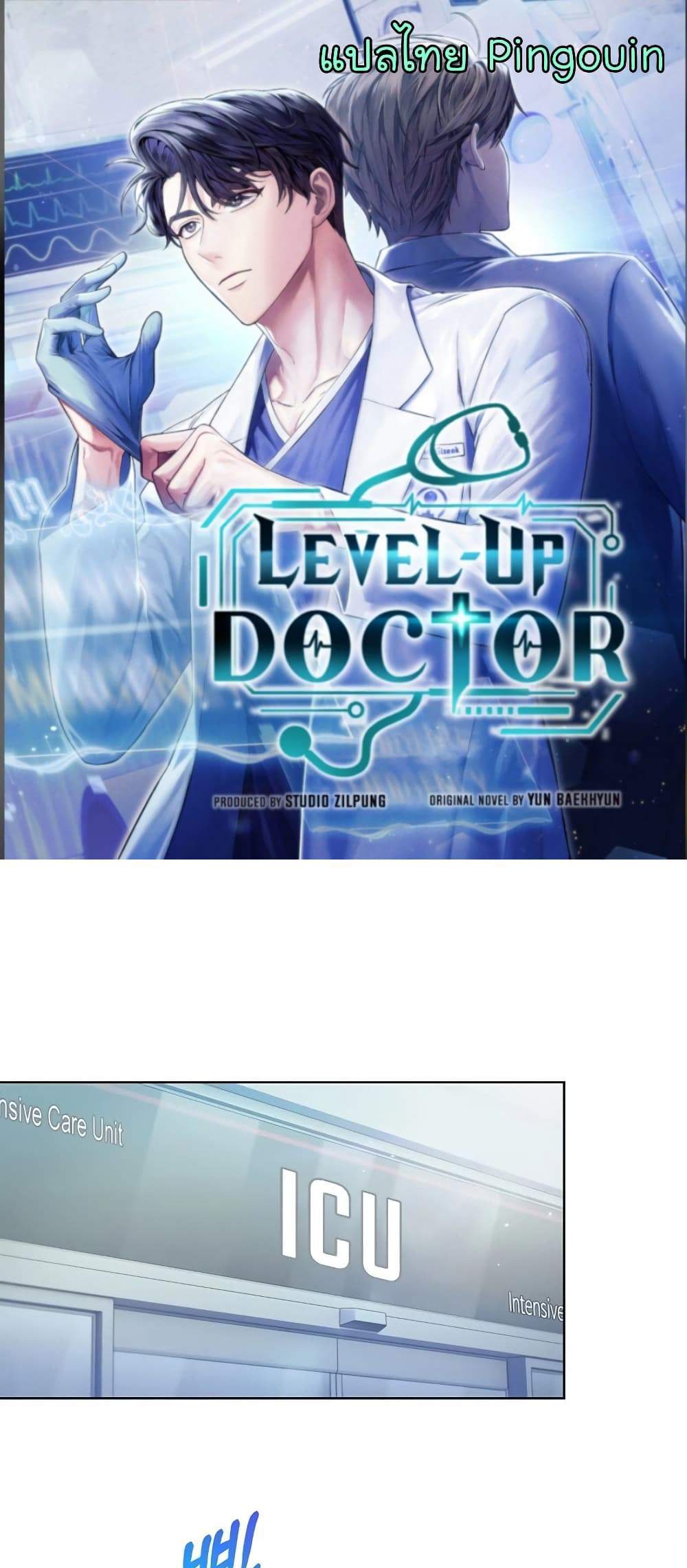 Level-Up Doctor แปลไทย