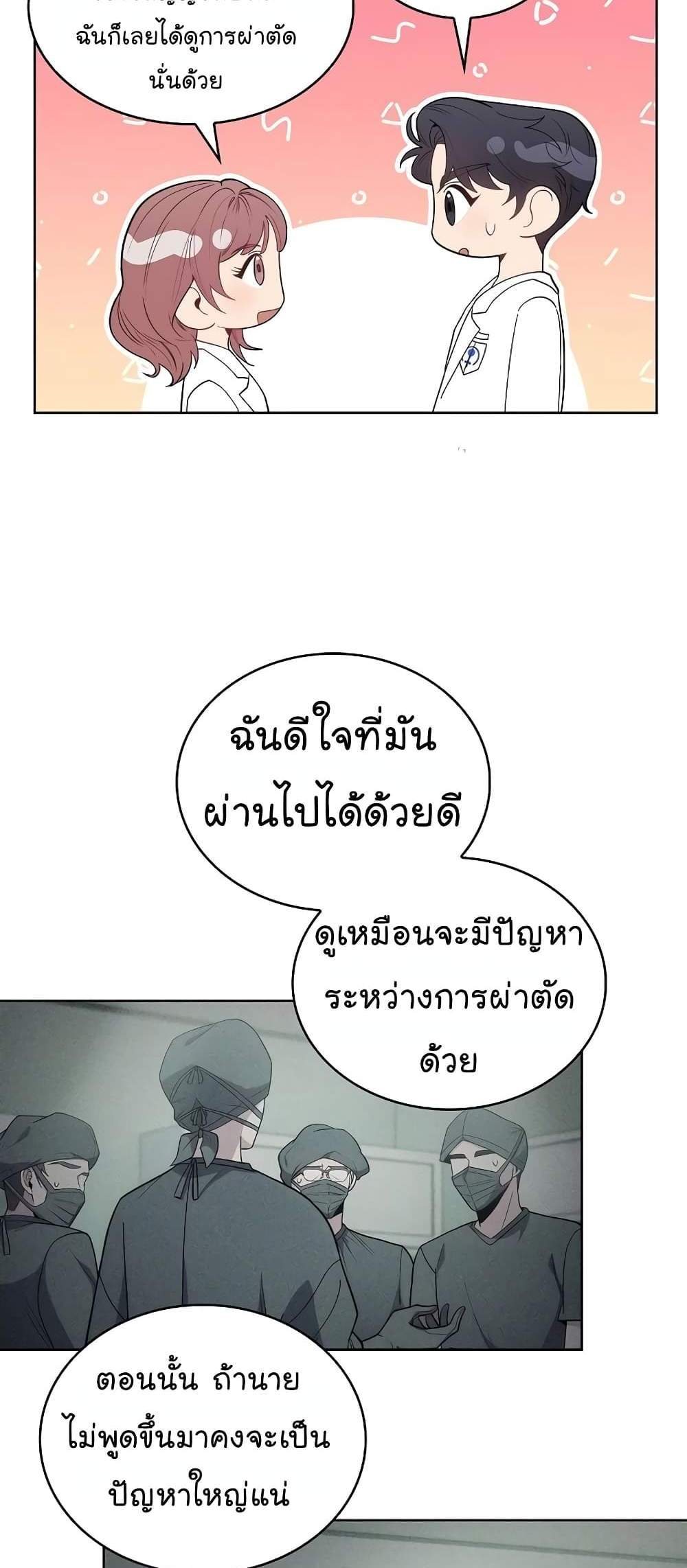 Level-Up Doctor แปลไทย