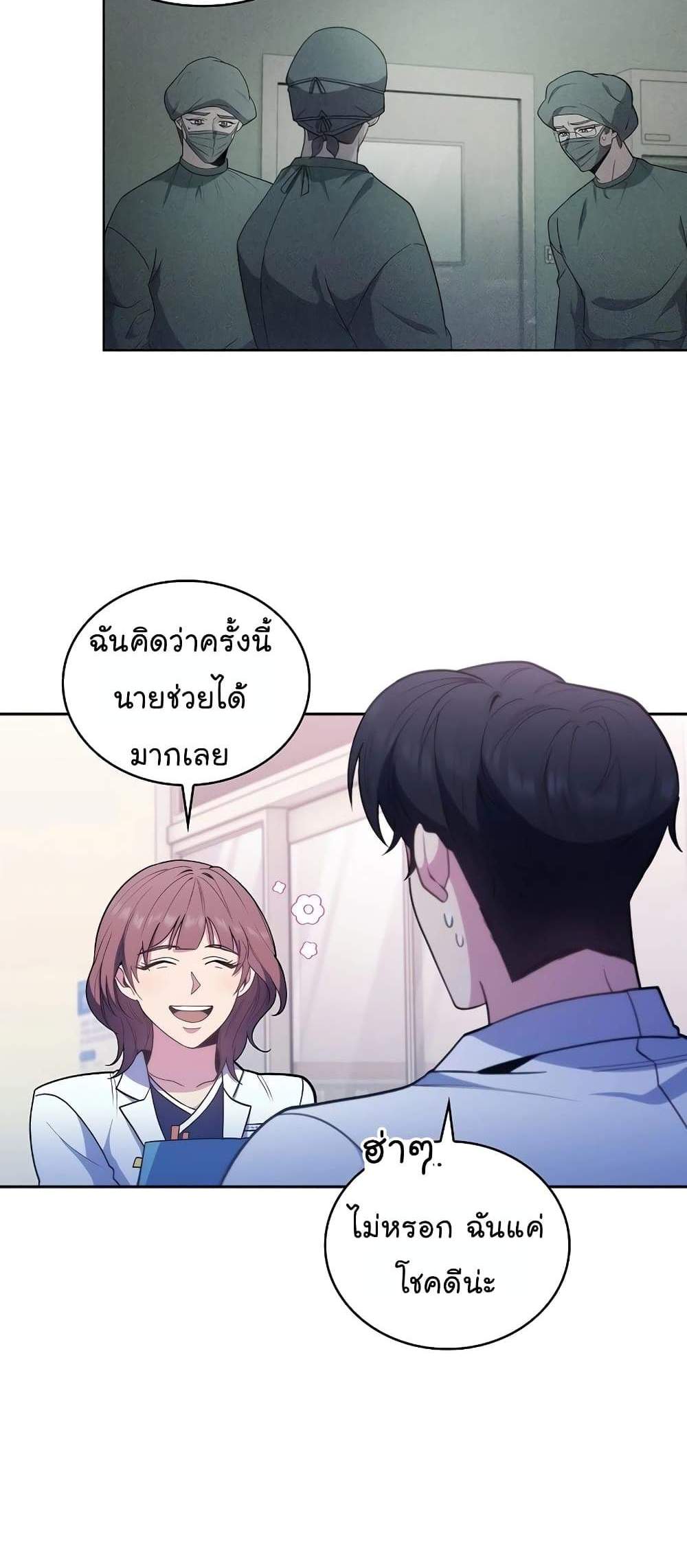 Level-Up Doctor แปลไทย