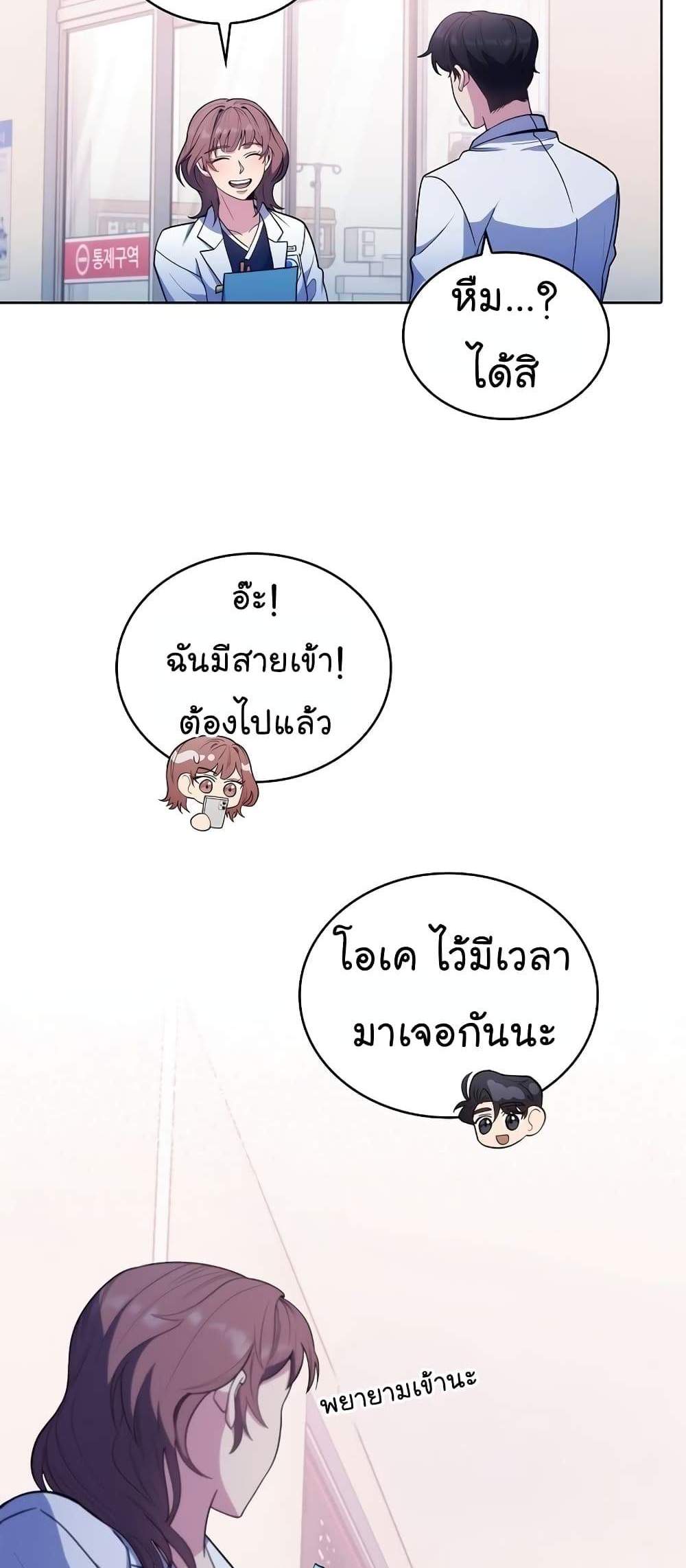 Level-Up Doctor แปลไทย