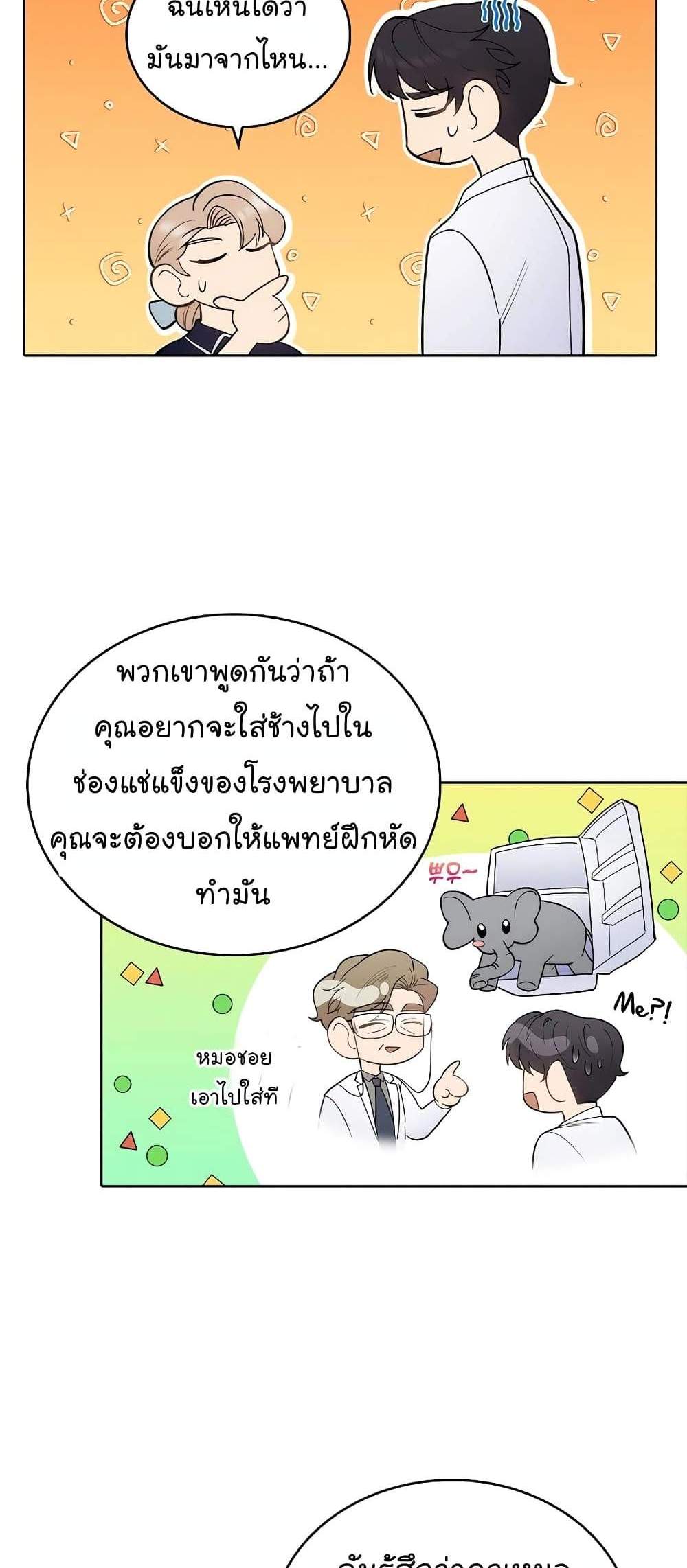 Level-Up Doctor แปลไทย