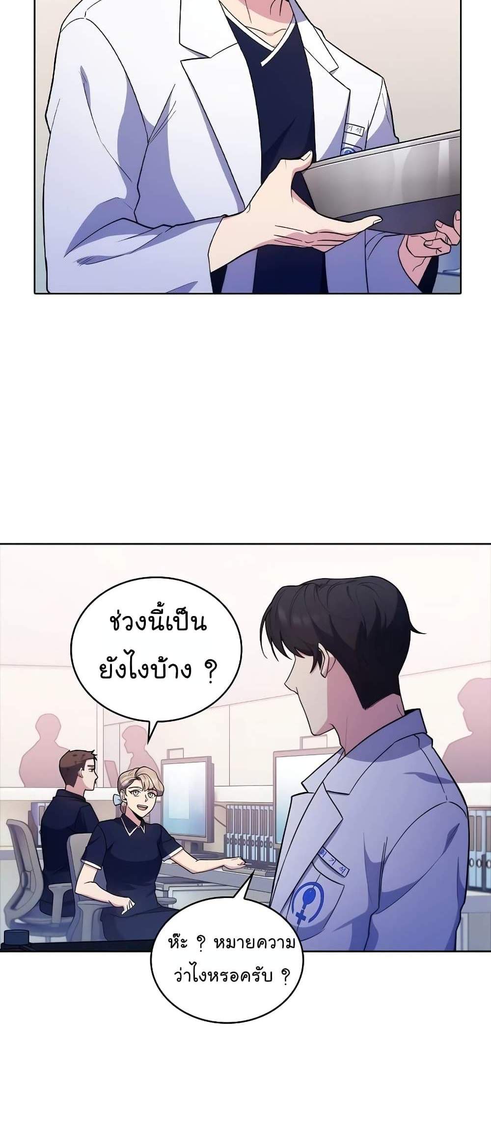 Level-Up Doctor แปลไทย