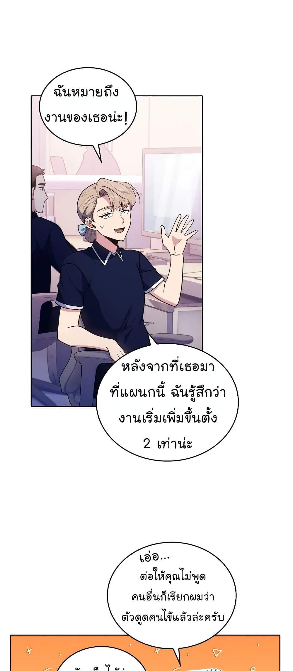 Level-Up Doctor แปลไทย