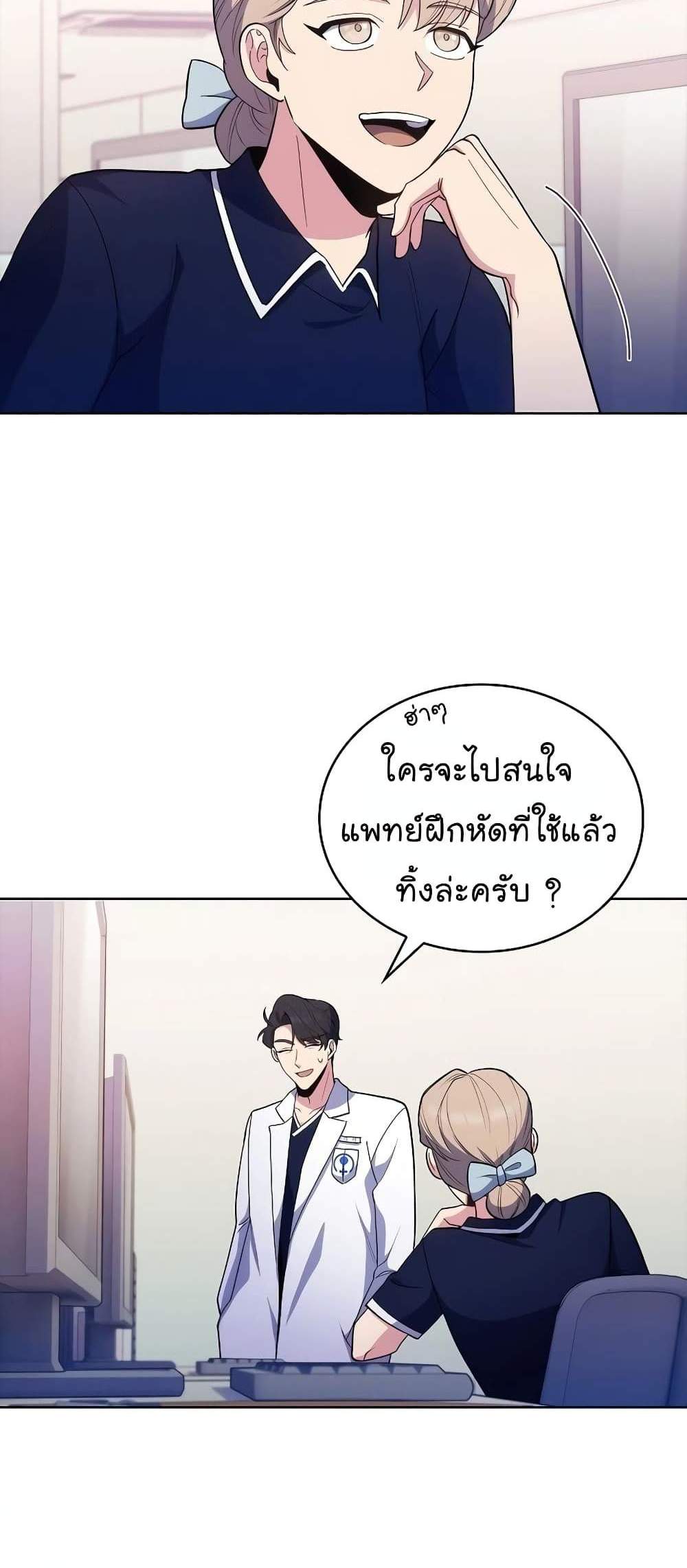 Level-Up Doctor แปลไทย