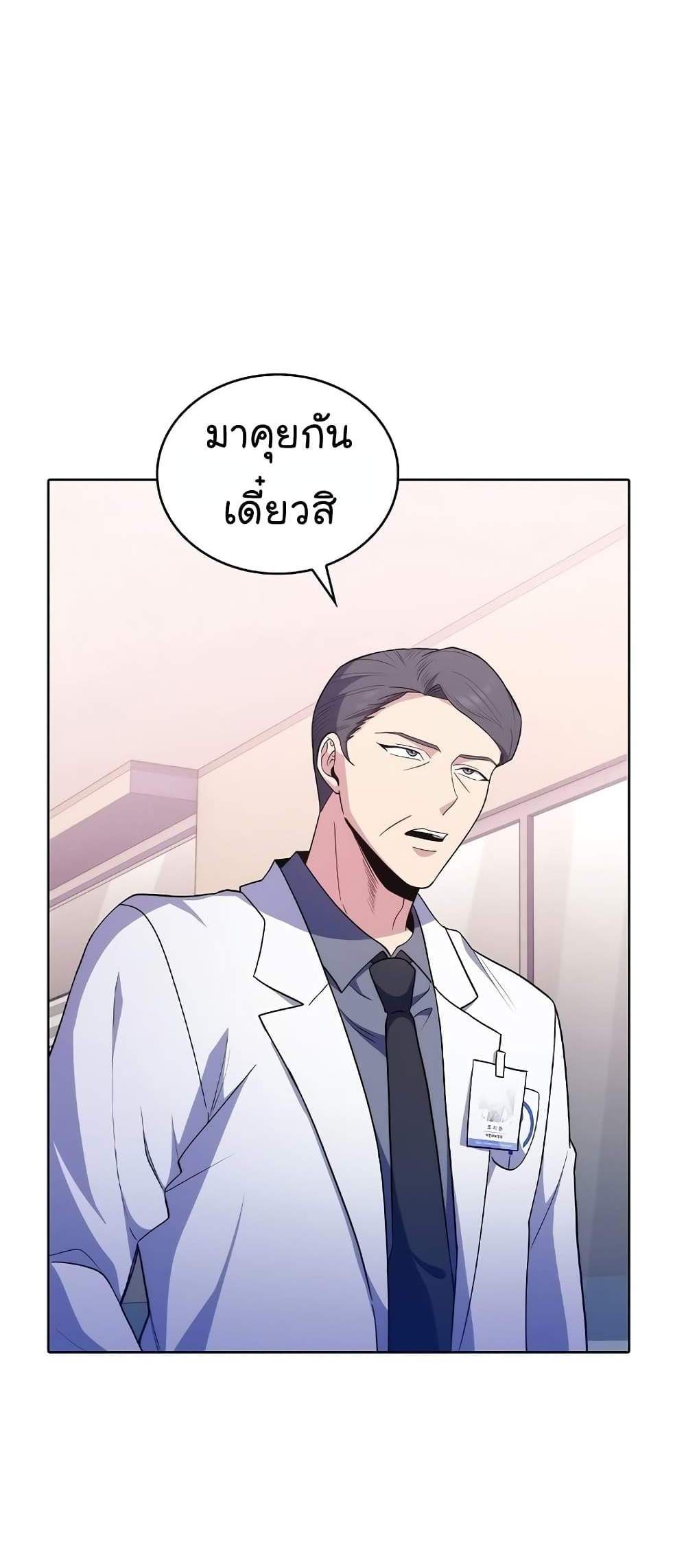 Level-Up Doctor แปลไทย