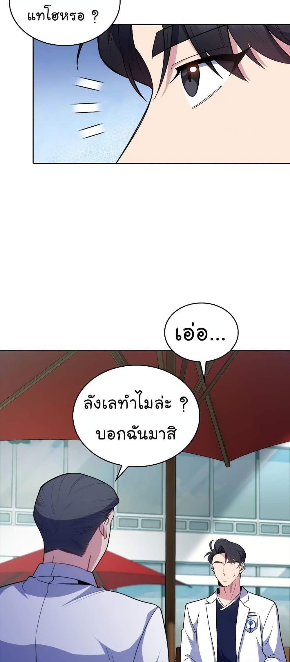 Level-Up Doctor แปลไทย