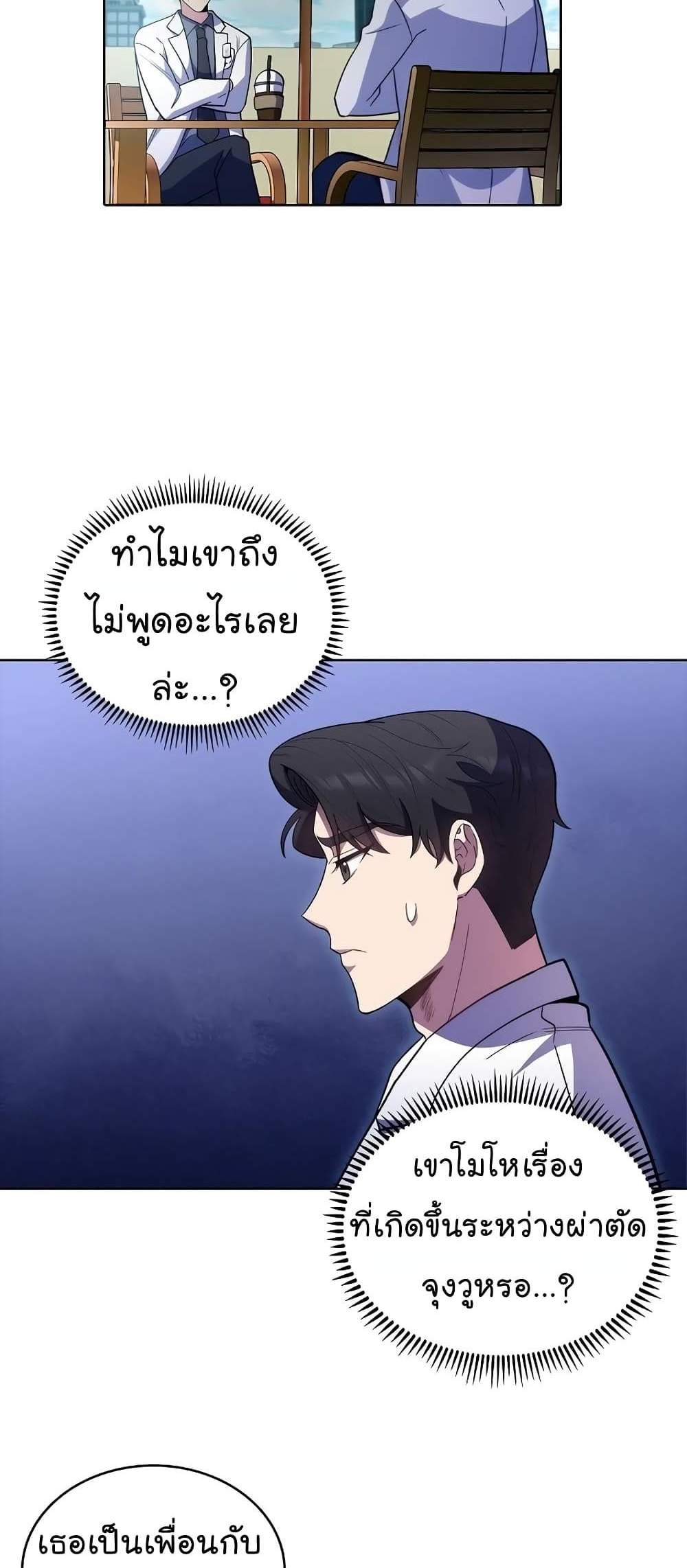 Level-Up Doctor แปลไทย