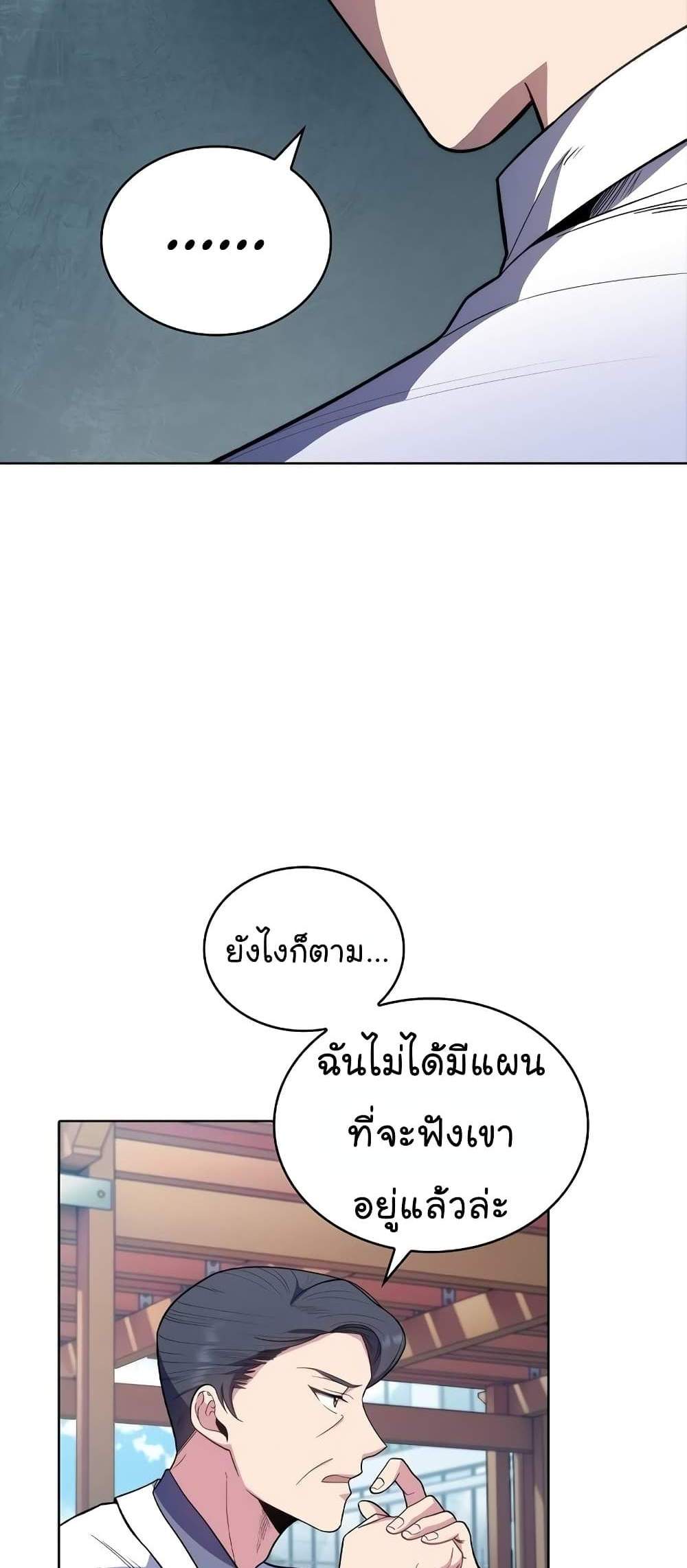 Level-Up Doctor แปลไทย