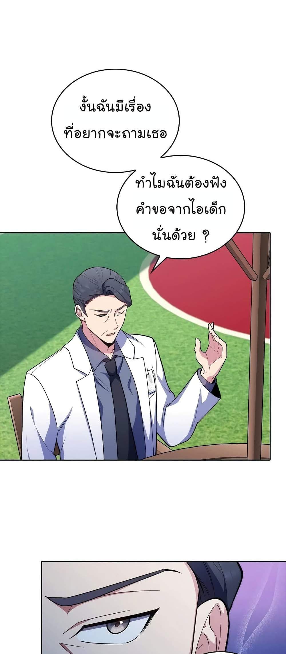 Level-Up Doctor แปลไทย