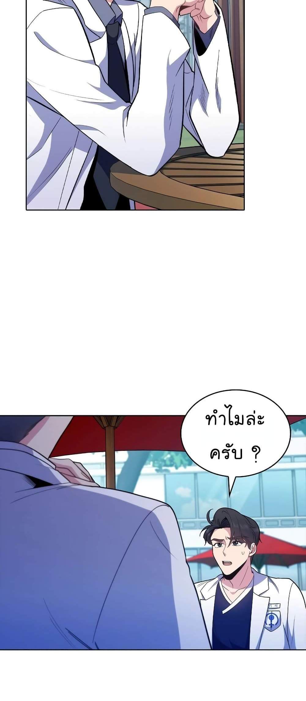 Level-Up Doctor แปลไทย